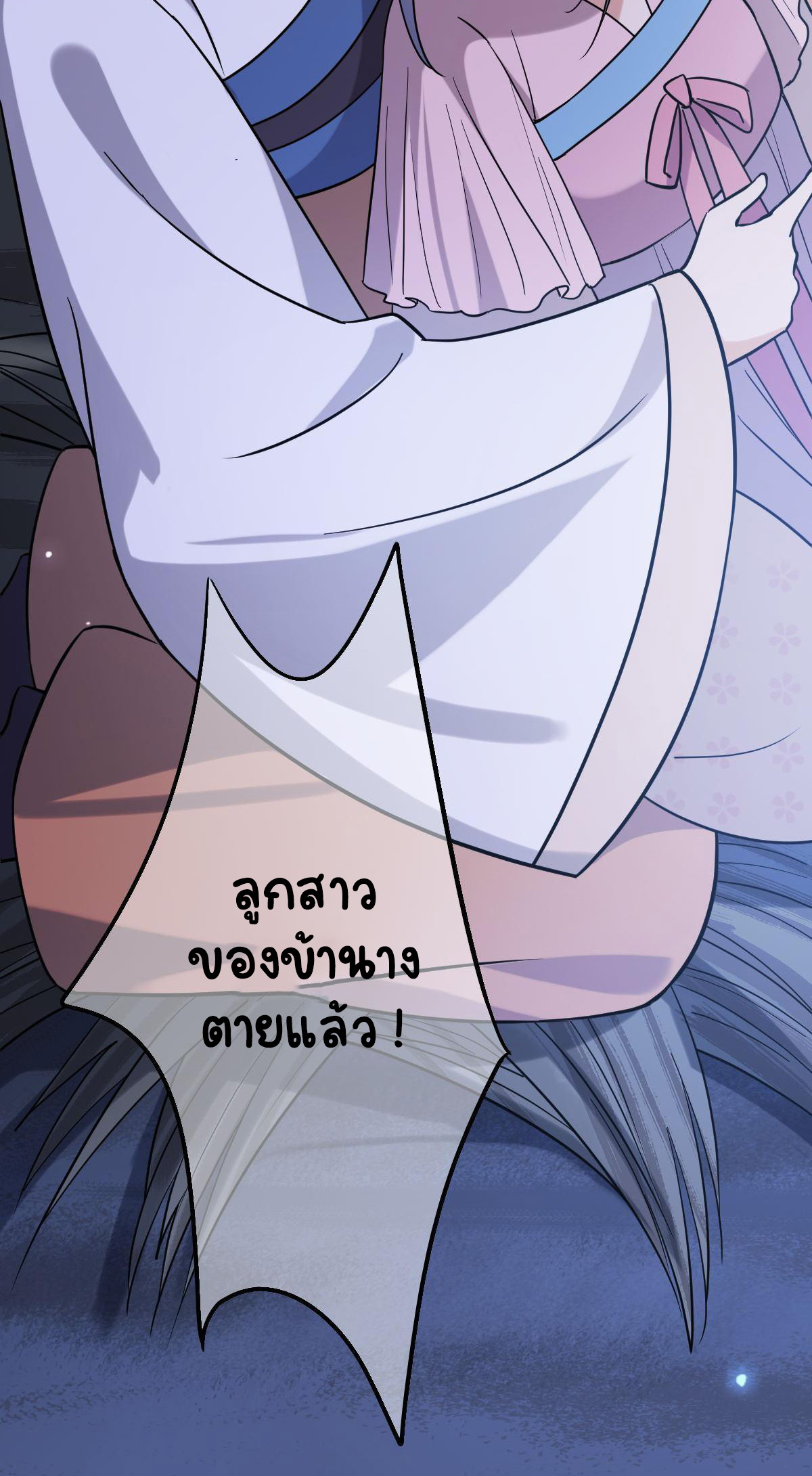 ปิ๊งรักทรราชจอมลวง ตอนที่ 79 หน้า 16