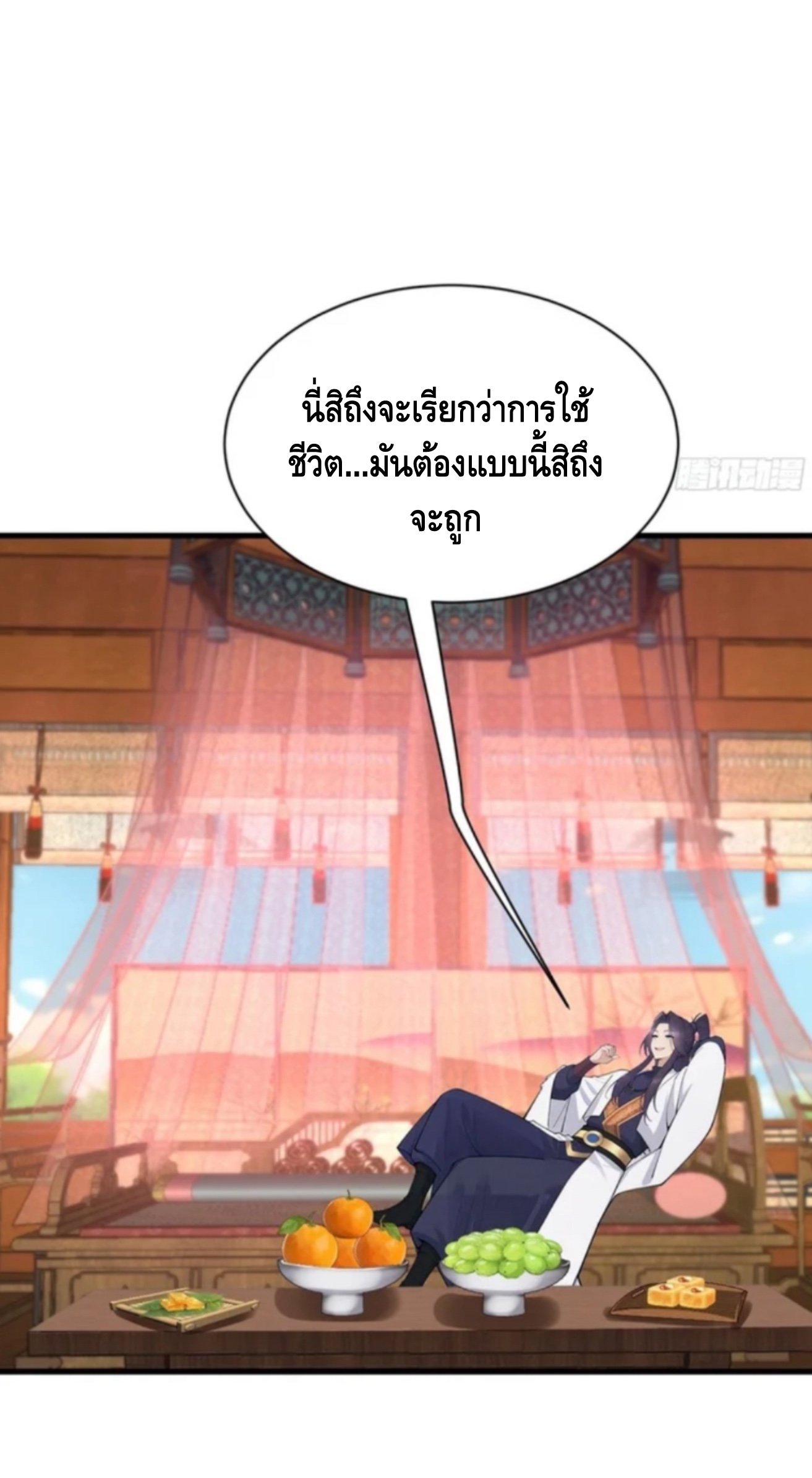 ฝีมือของข้าทำเอาทั้งวงการผู้บำเพ็ญต้องสั่นสะเทือน! ตอนที่ 6 หน้า 53