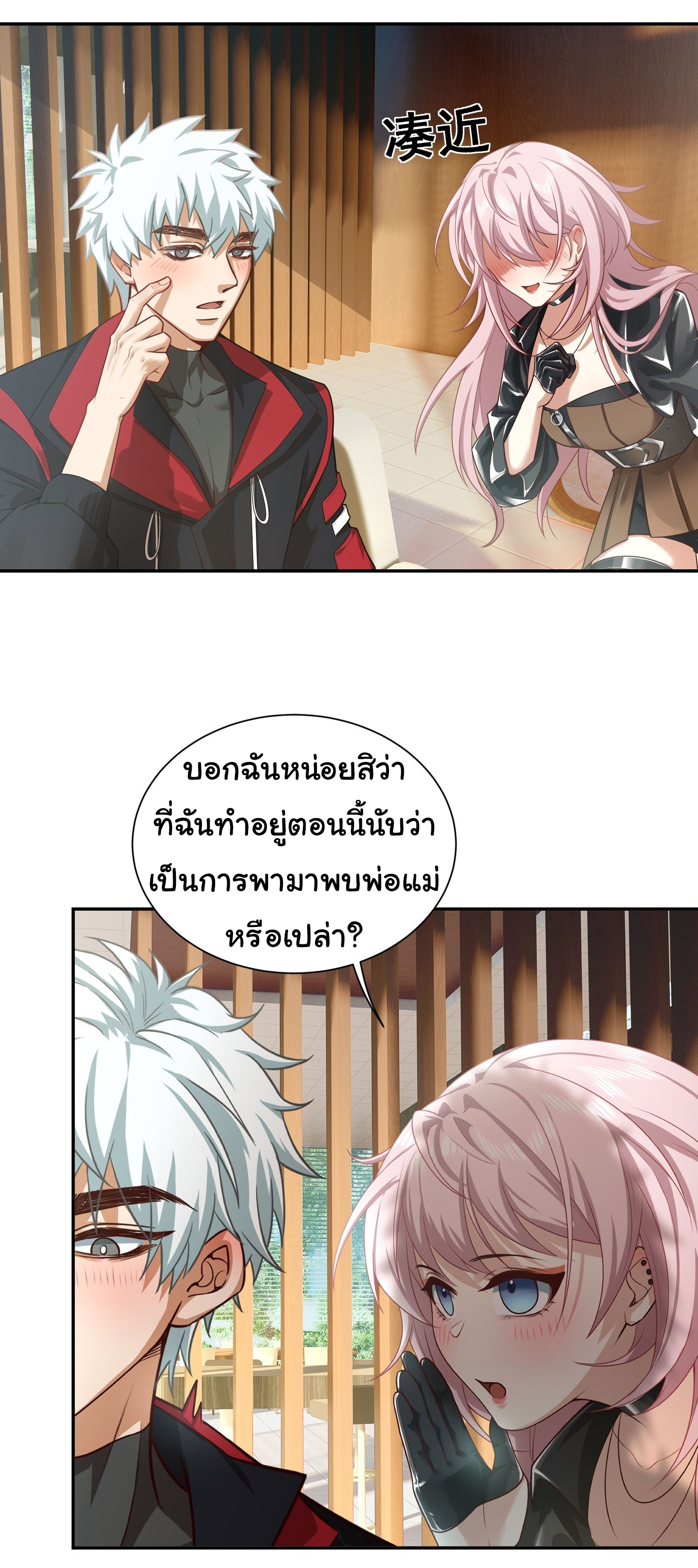 คำสั่งราชามังกร! ตอนที่ 13 หน้า 8