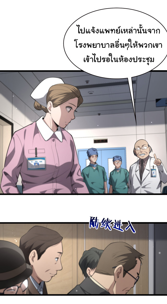 สุดยอดระบบของหมอหลิงหรัน ตอนที่ 200 หน้า 24