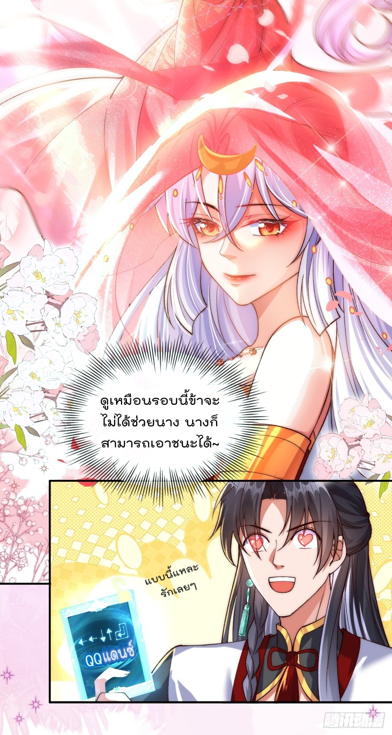 ภรรยาที่น่ารักของข้าคือจอมวายร้ายผู้ยิ่งใหญ่ ตอนที่ 5 หน้า 28