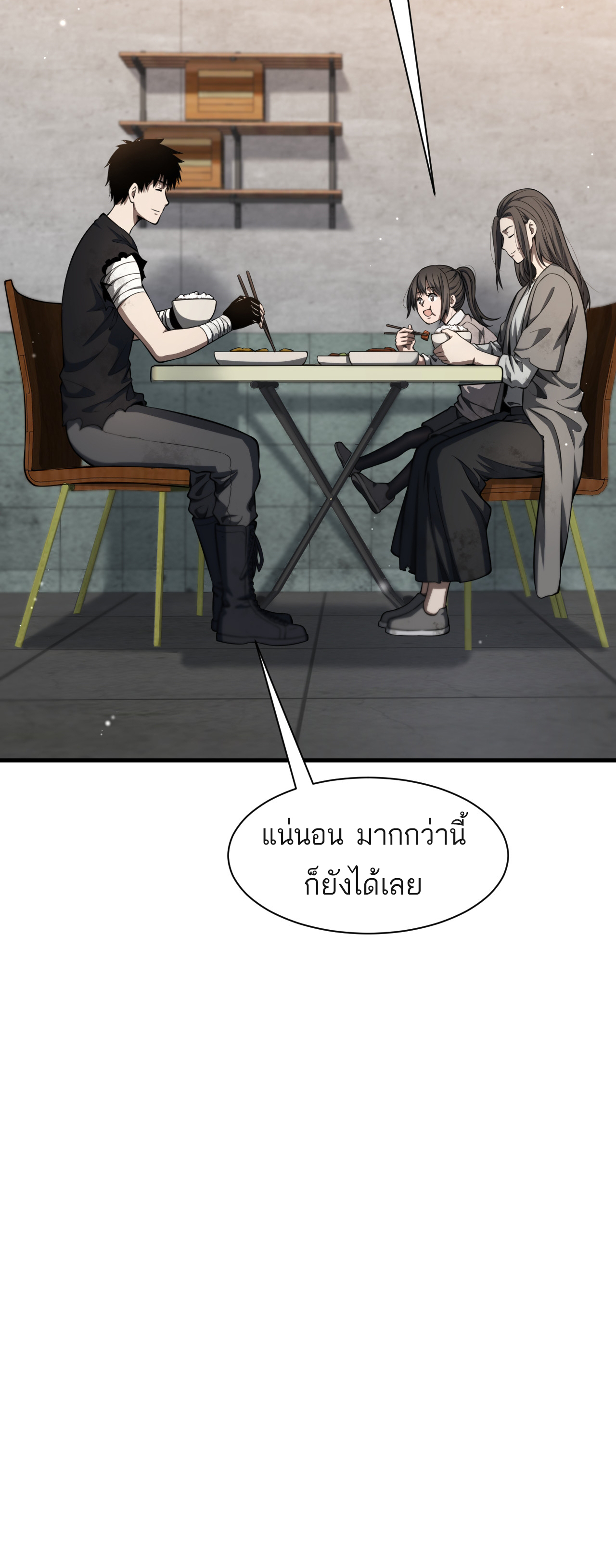 ระบบดาบพระเจ้าวันสิ้นโลก Doomsday Sword God ตอนที่ 3 หน้า 59
