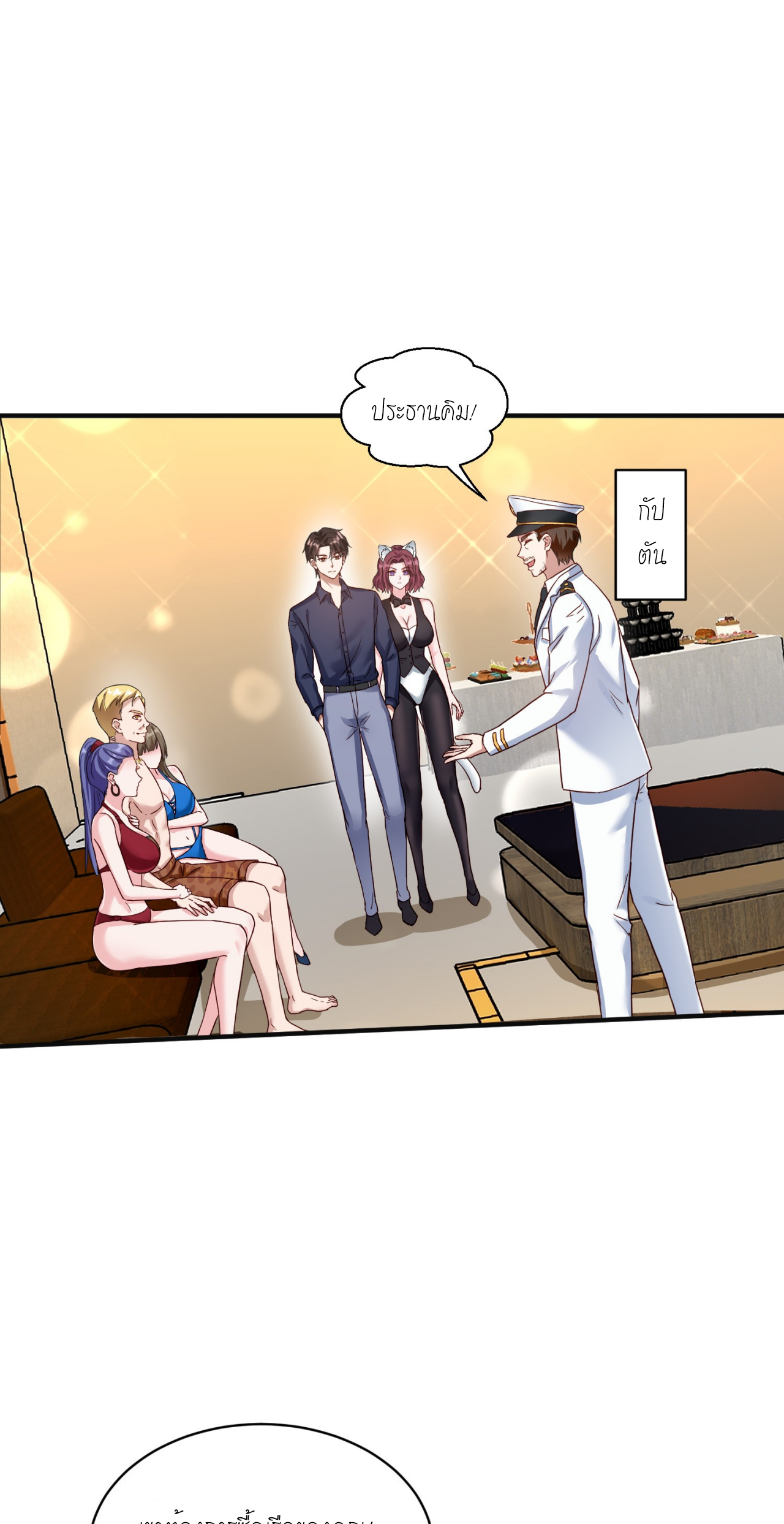 ผมไปเกาะสาวสวยกิน, แต่ตอนนี้ฉันเป็นคนร่ำรวยแล้ว~ ตอนที่ 21 หน้า 9