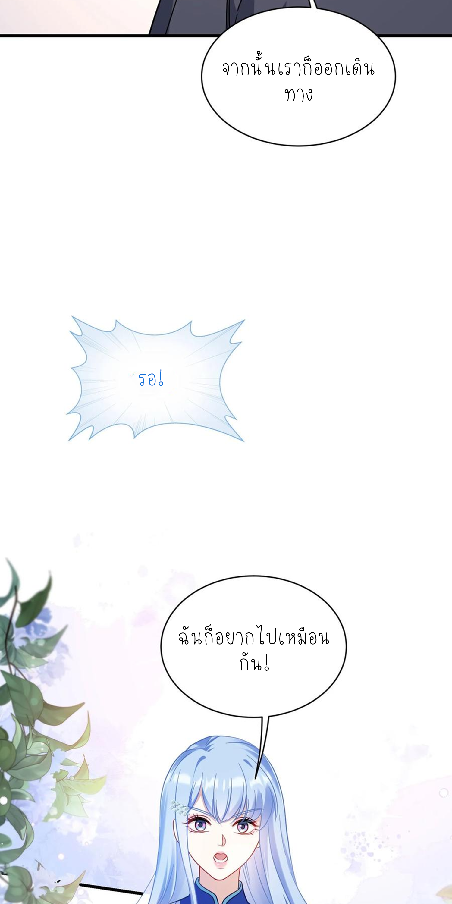 ผมไปเกาะสาวสวยกิน, แต่ตอนนี้ฉันเป็นคนร่ำรวยแล้ว~ ตอนที่ 131 หน้า 15