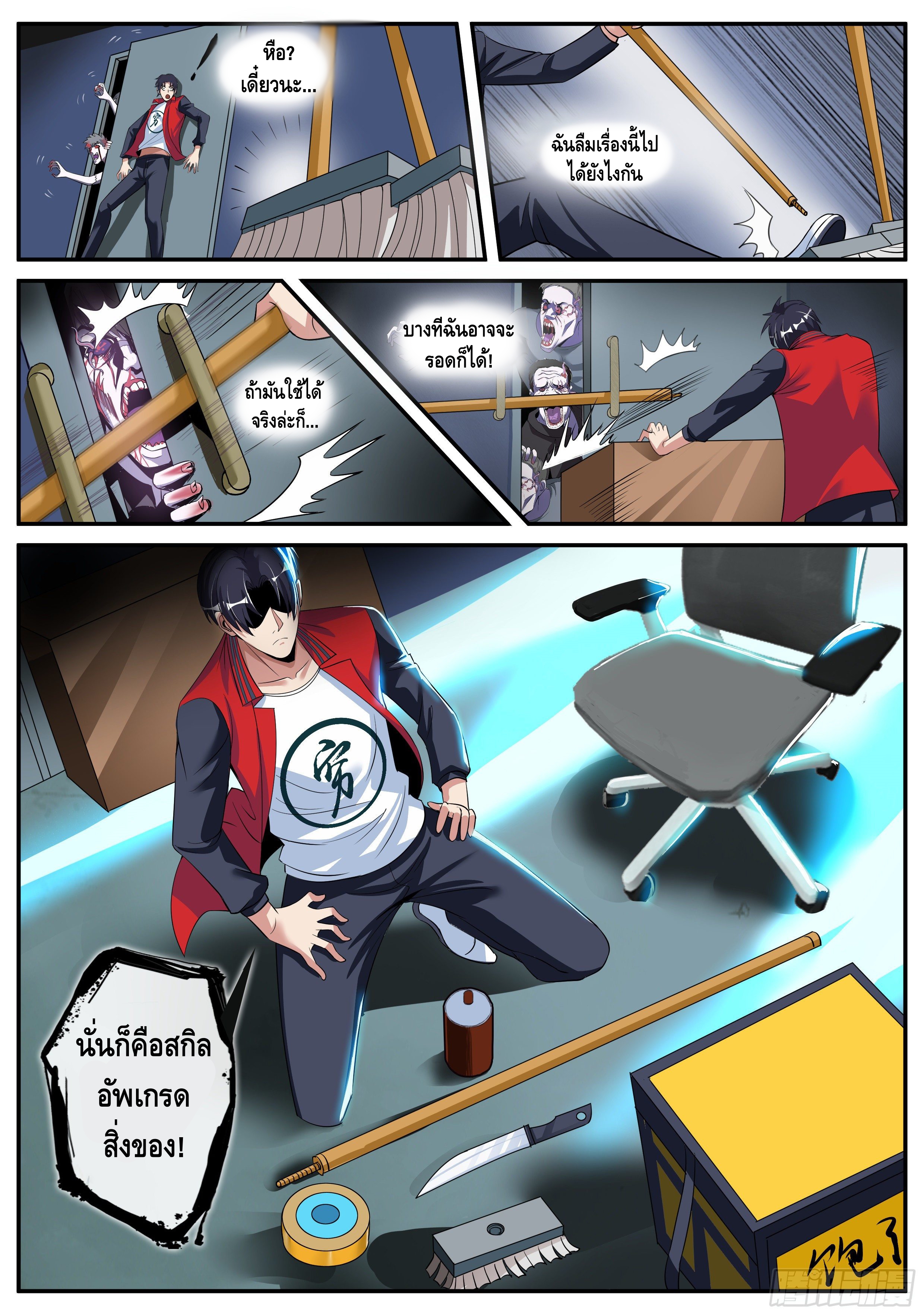 Apocalyptic dungeon ตอนที่ 2 หน้า 7