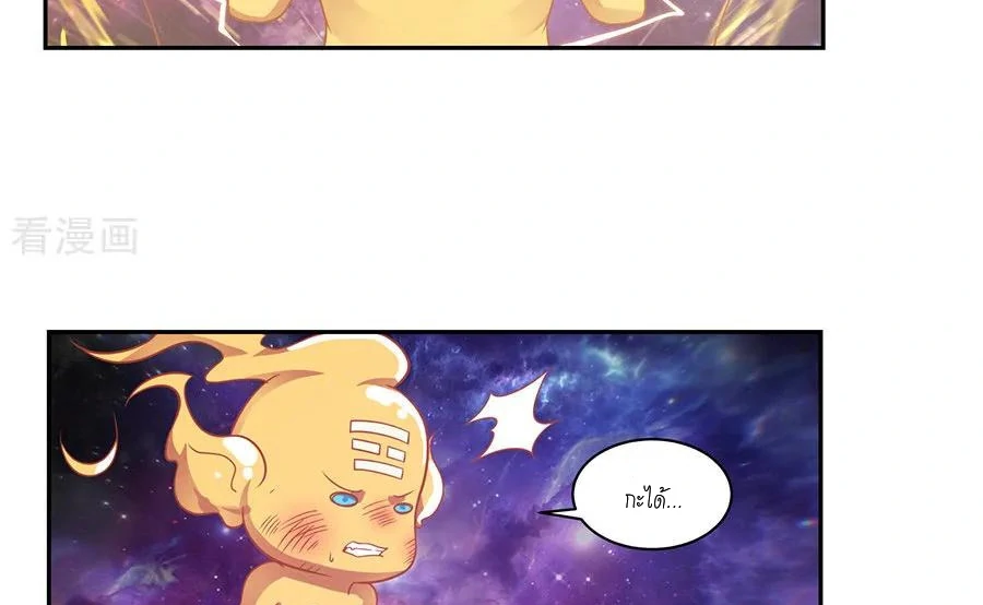 Chaos Alchemist (วิบัติการณ์เทพเซียนโอสถ) ตอนที่ 3 หน้า 27