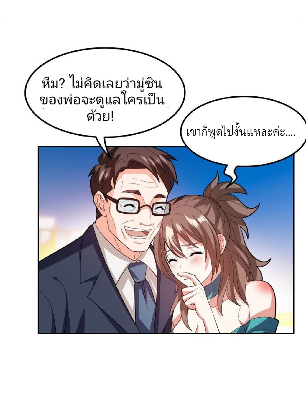 การเกิดใหม่ของพระเจ้ากับระบบผลาญเงินสุดกาว ตอนที่ 27 หน้า 21