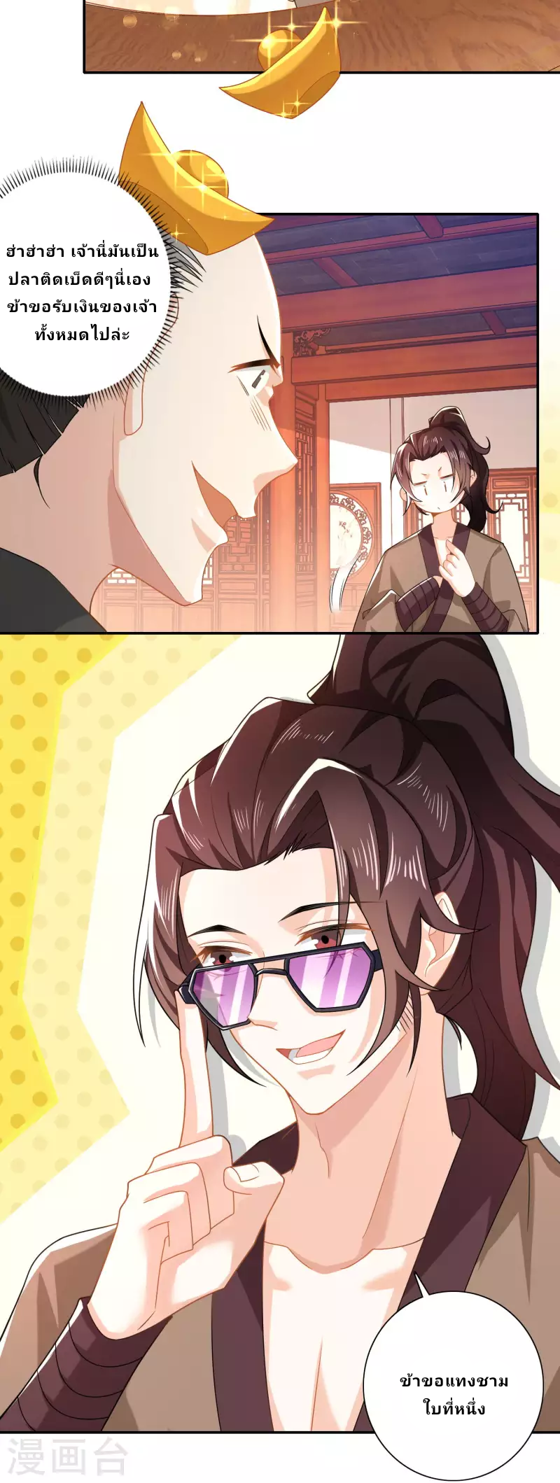 The ultimate crazy son-in-law—สุดยอดลูกเขยสุดบ้าที่แข็งแกร่งที่สุด ตอนที่ 26 หน้า 12