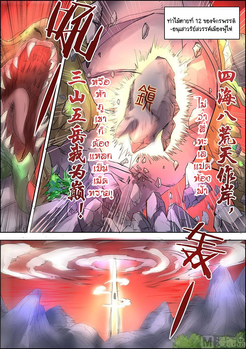 ราชันโลกสปิริต ตอนที่ 38 หน้า 2