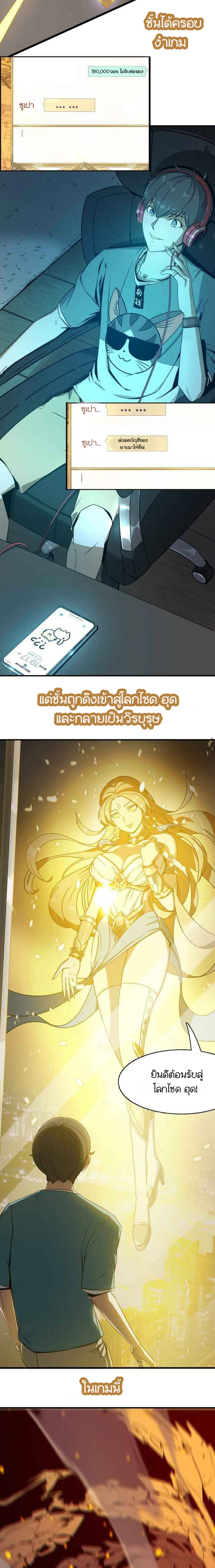 Hero! Watch Up! ตอนที่ 1 หน้า 3