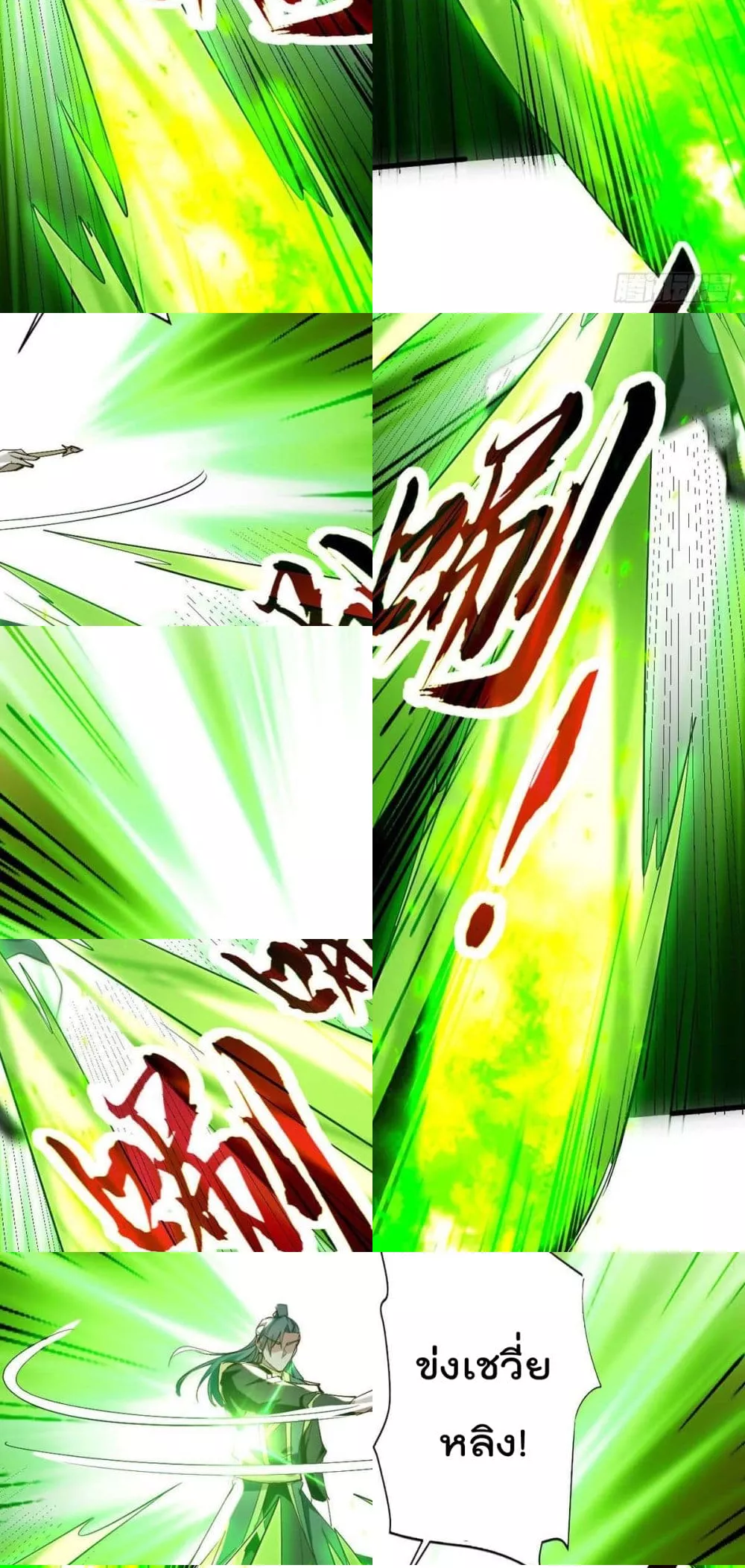 การกลับมาของจักพรรดิ์ ตอนที่ 262 หน้า 23