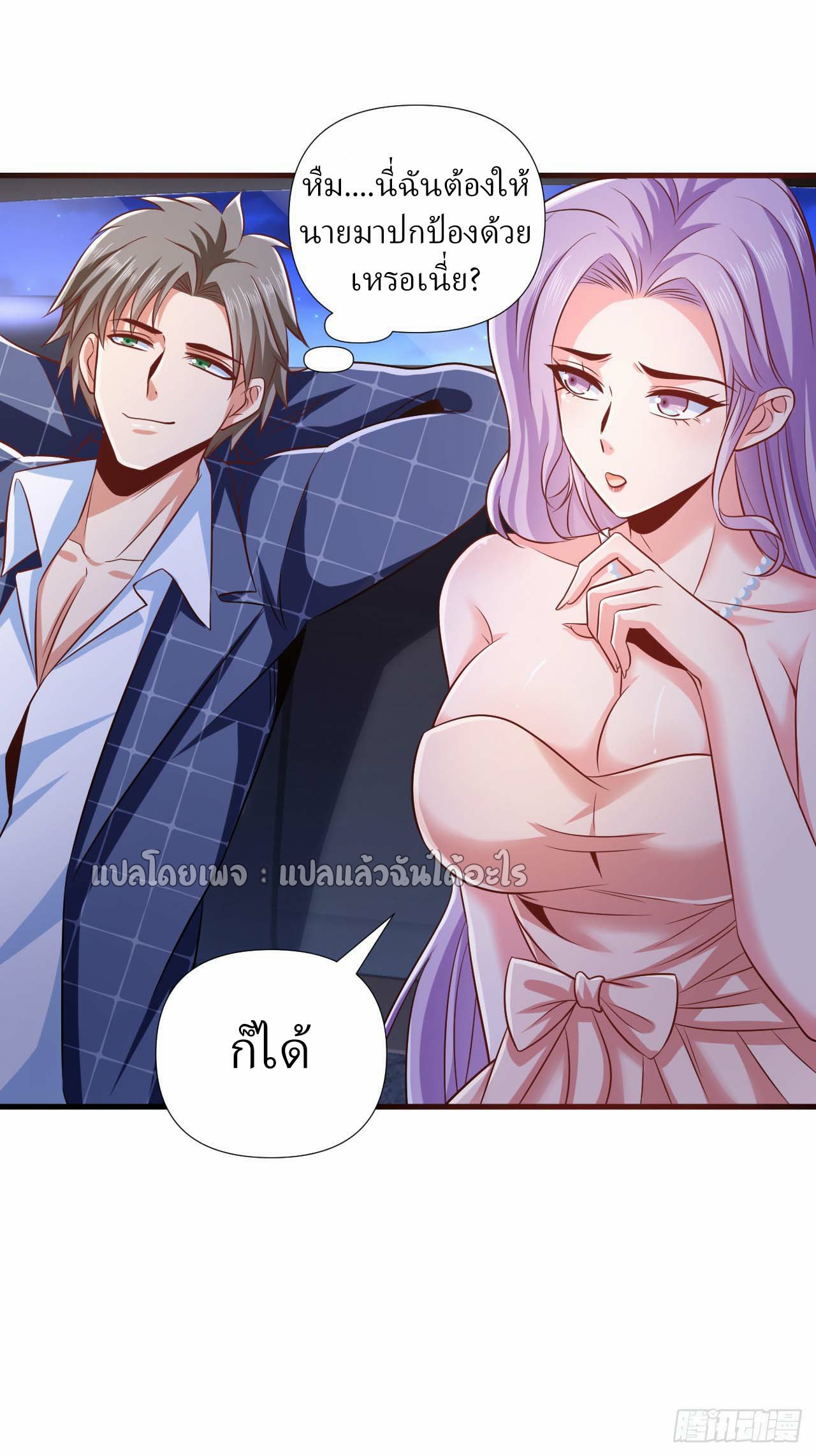 สุดยอดลูกเขยฟ้าประทาน ตอนที่ 10 หน้า 12