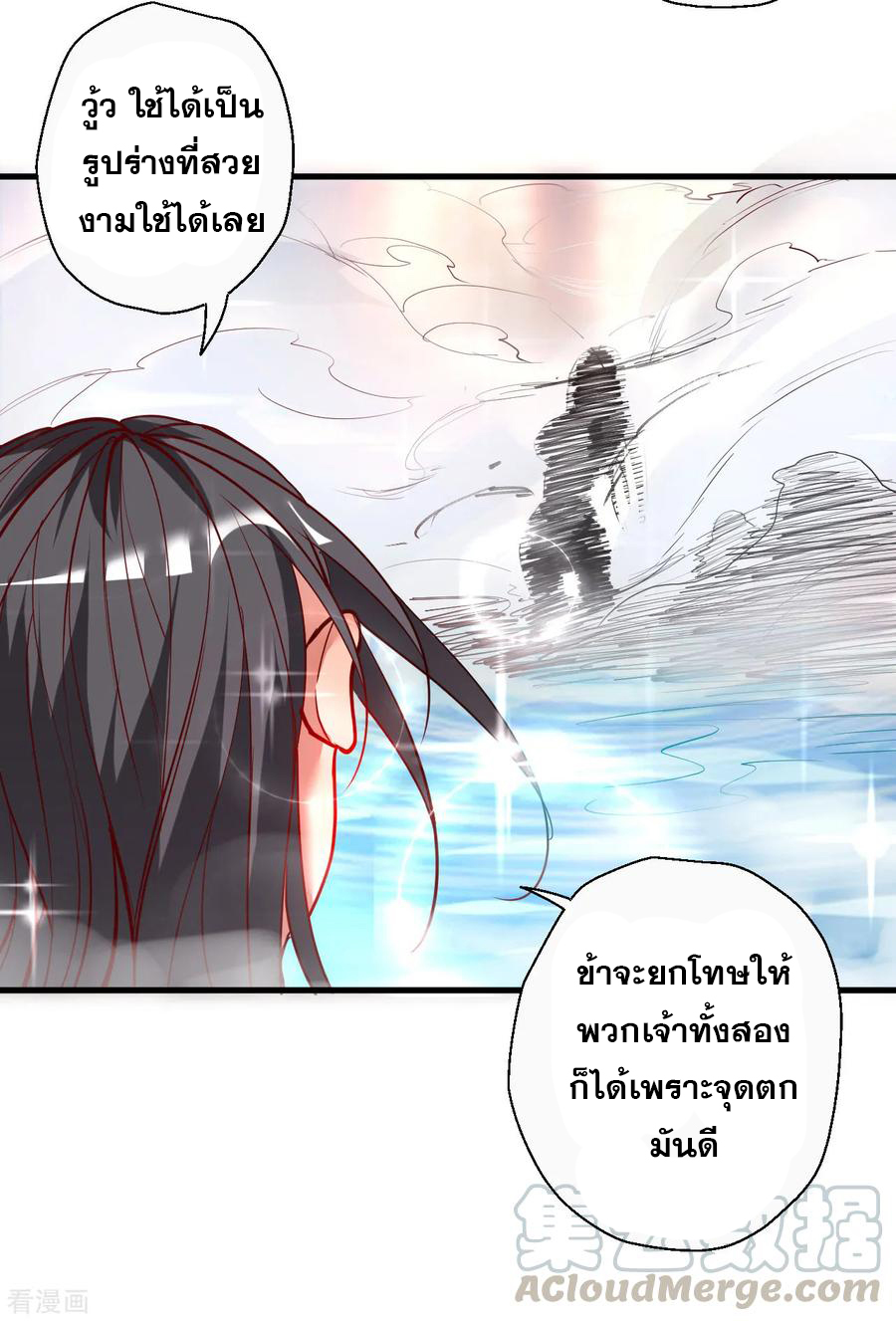 The Strongest Golden Kidney System ตอนที่ 79 หน้า 14