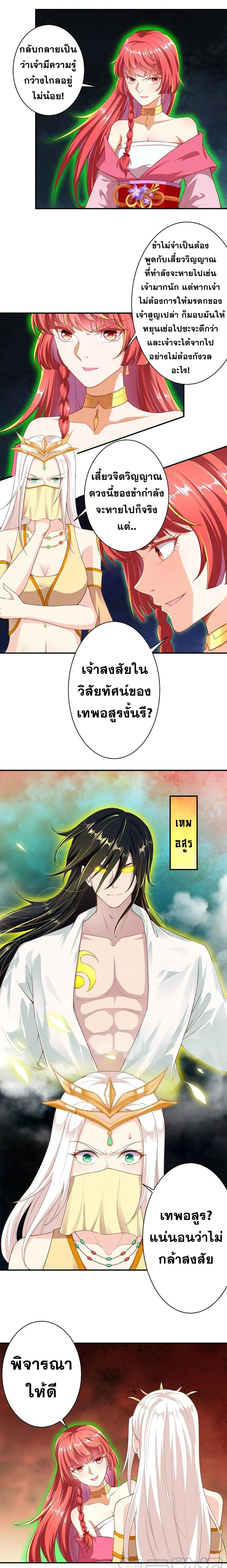 Against the Gods - อสูรพลิกฟ้า ตอนที่ 329 หน้า 10