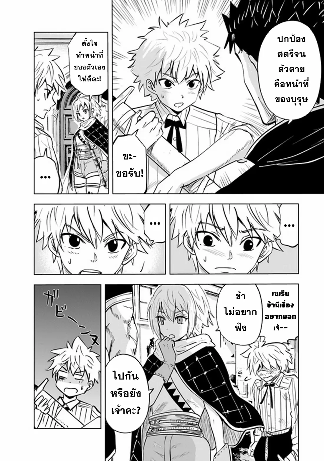 Road to the Kingdom Slave Swordsman the Rise of Heroes ตอนที่ 77 หน้า 6