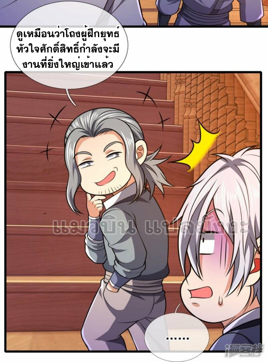 นครเซียนแห่งผู้ต่อต้านสวรรค์ ตอนที่ 239 หน้า 20