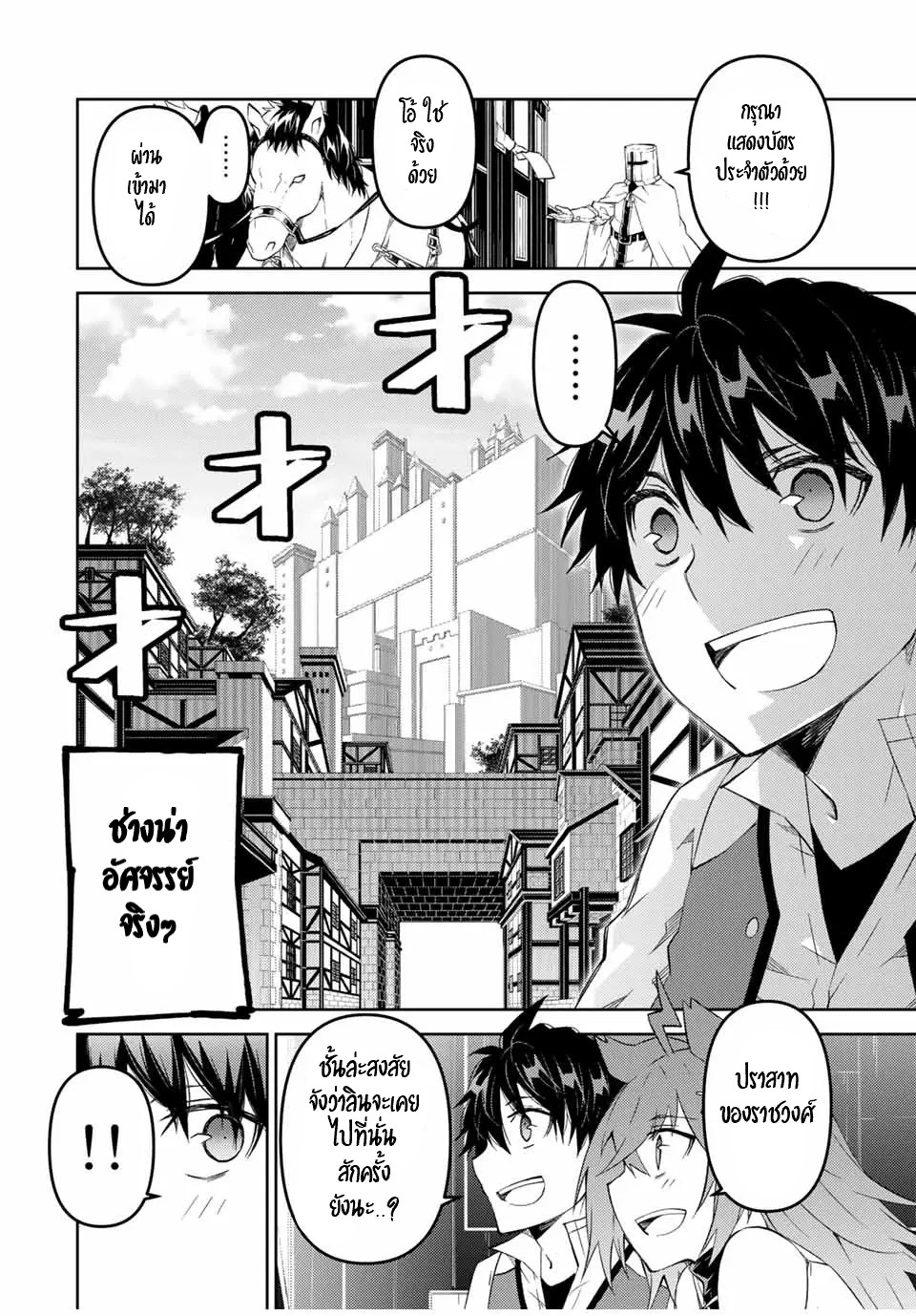 FUGUUSHOKU “KAJISHI” DAKEDO SAIKYOU DESU อาชีพสุดอ่อน(ช่างตีเหล็ก)แต่โคตรโกง ตอนที่ 67 หน้า 3