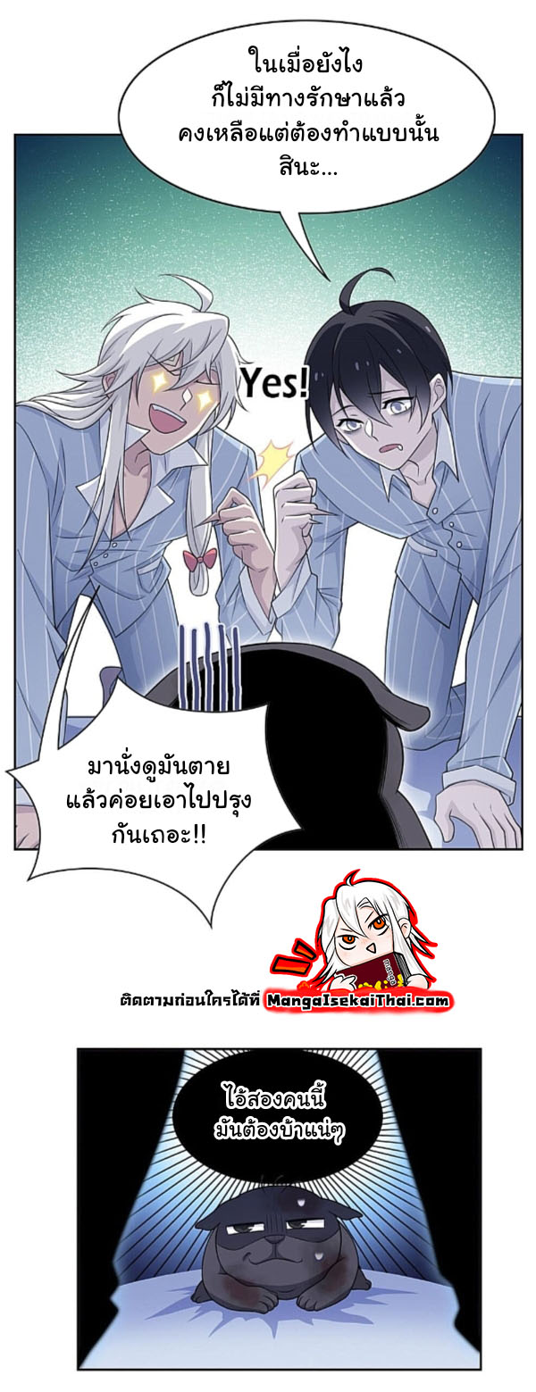 ระบบคนบ้าสุดแกร่ง ตอนที่ 22 หน้า 5