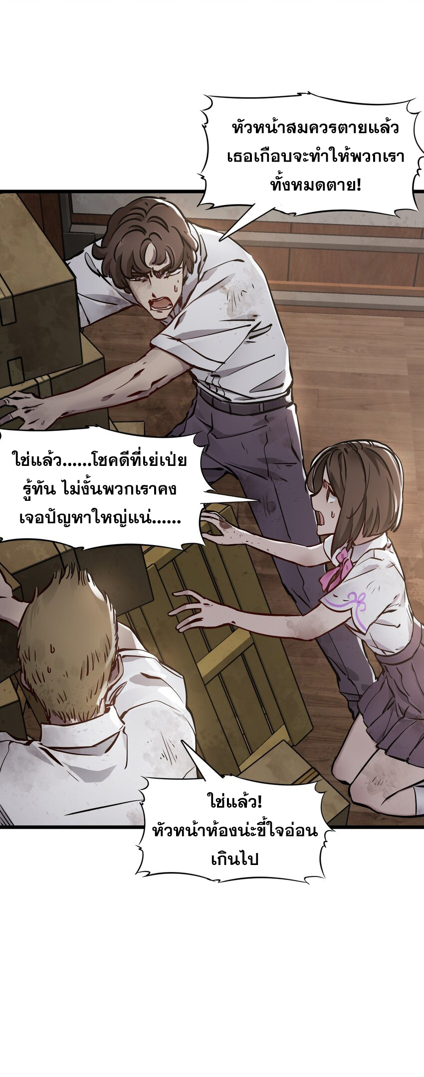 ช่างกล วันสิ้นโลก (Apocalypse Mechanic) ตอนที่ 1 หน้า 110