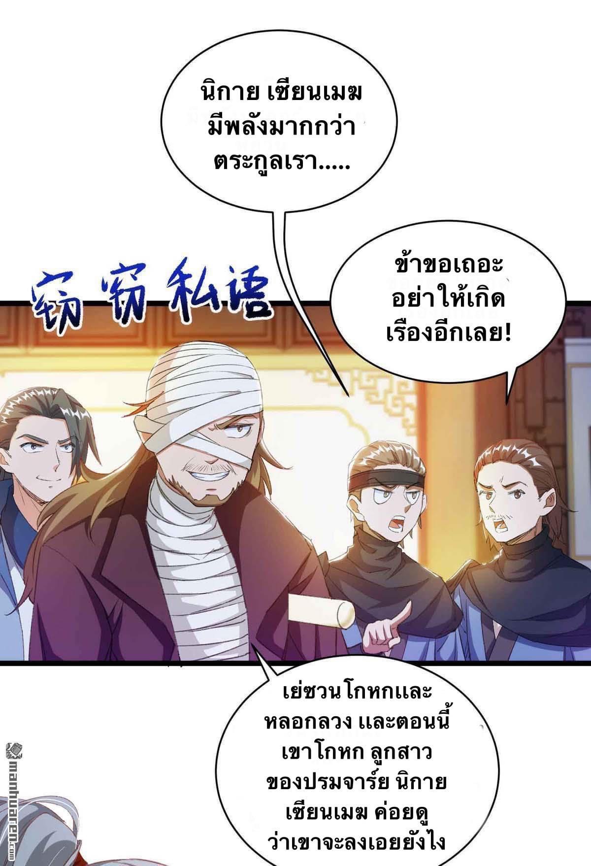 ระบบเทพเเห่งการกลืนกิน ตอนที่ 18 หน้า 6