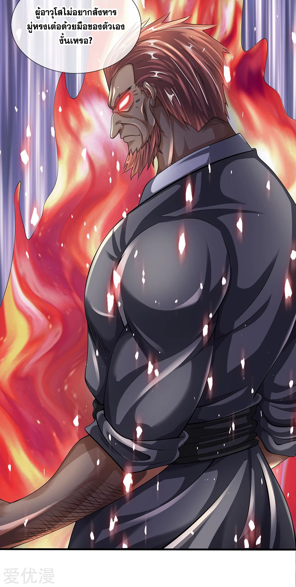 นครเซียนแห่งผู้ต่อต้านสวรรค์ ตอนที่ 138 หน้า 11