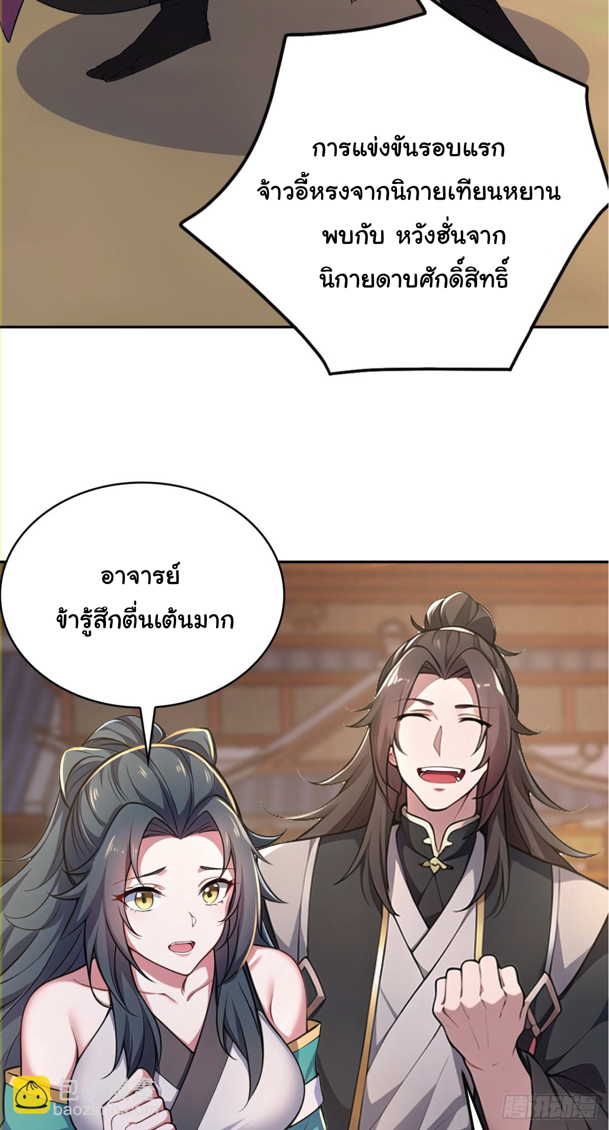 I Get Stronger Just by Lying down while My Apprentice Cultivates ตอนที่ 21 หน้า 85