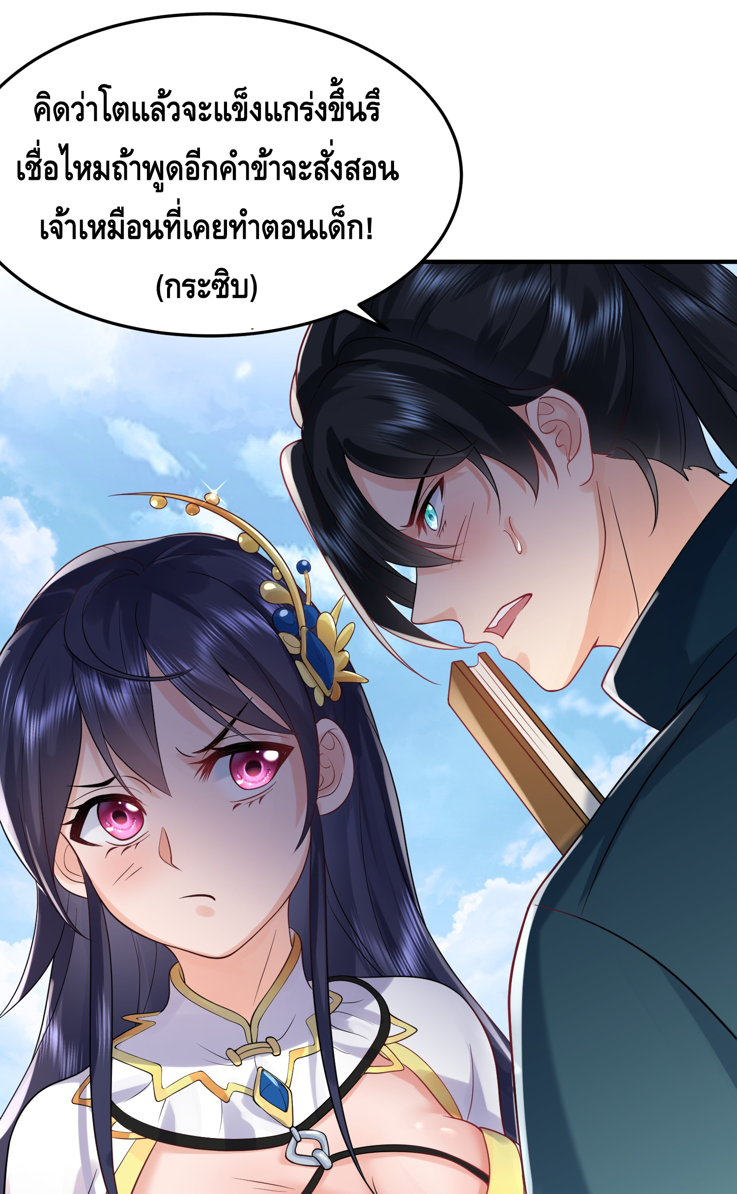 ข้าเป็นเทพเซียนตั้งแต่เมื่อไหร่? ตอนที่ 14 หน้า 47