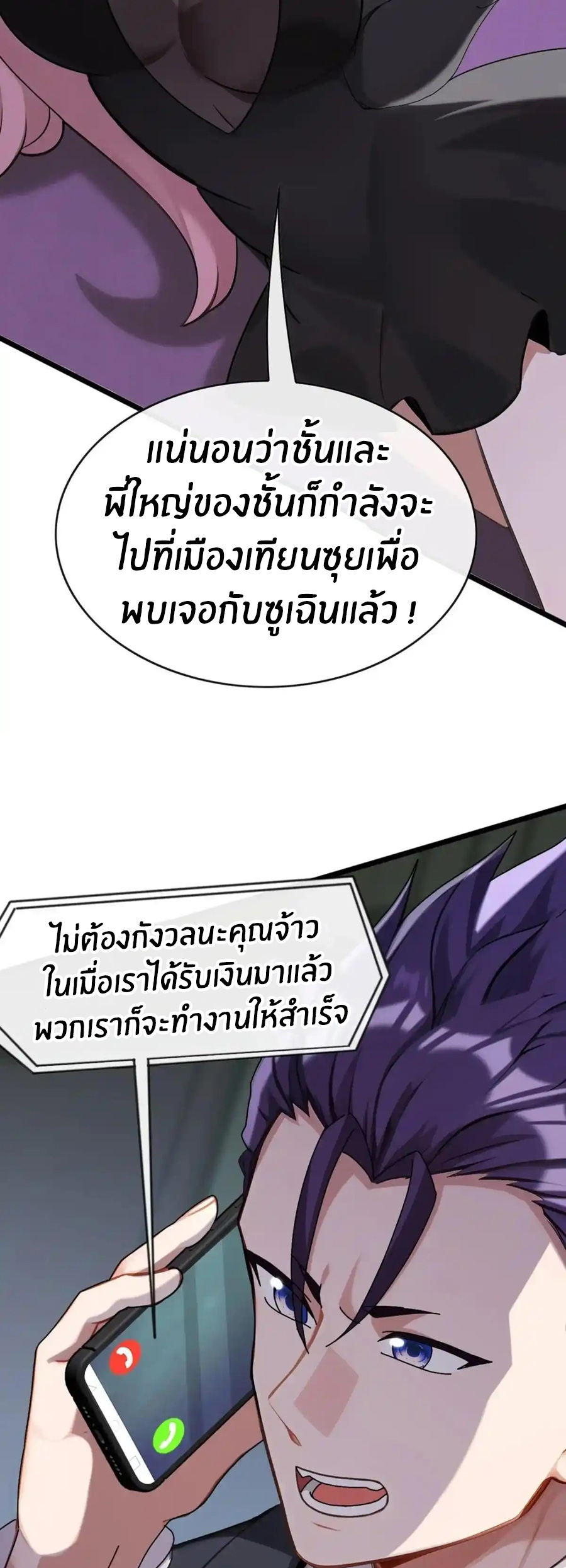 ลงจากภูเขาเพื่อมาเป็นเบ๊ภรรยา ตอนที่ 37 หน้า 16