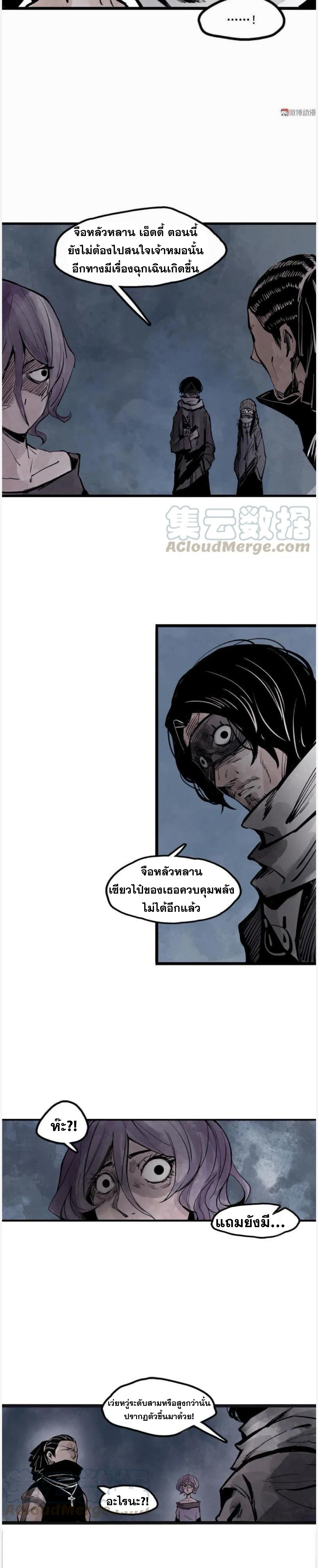 หน้ากากแห่งความจริง ตอนที่ 29 หน้า 8