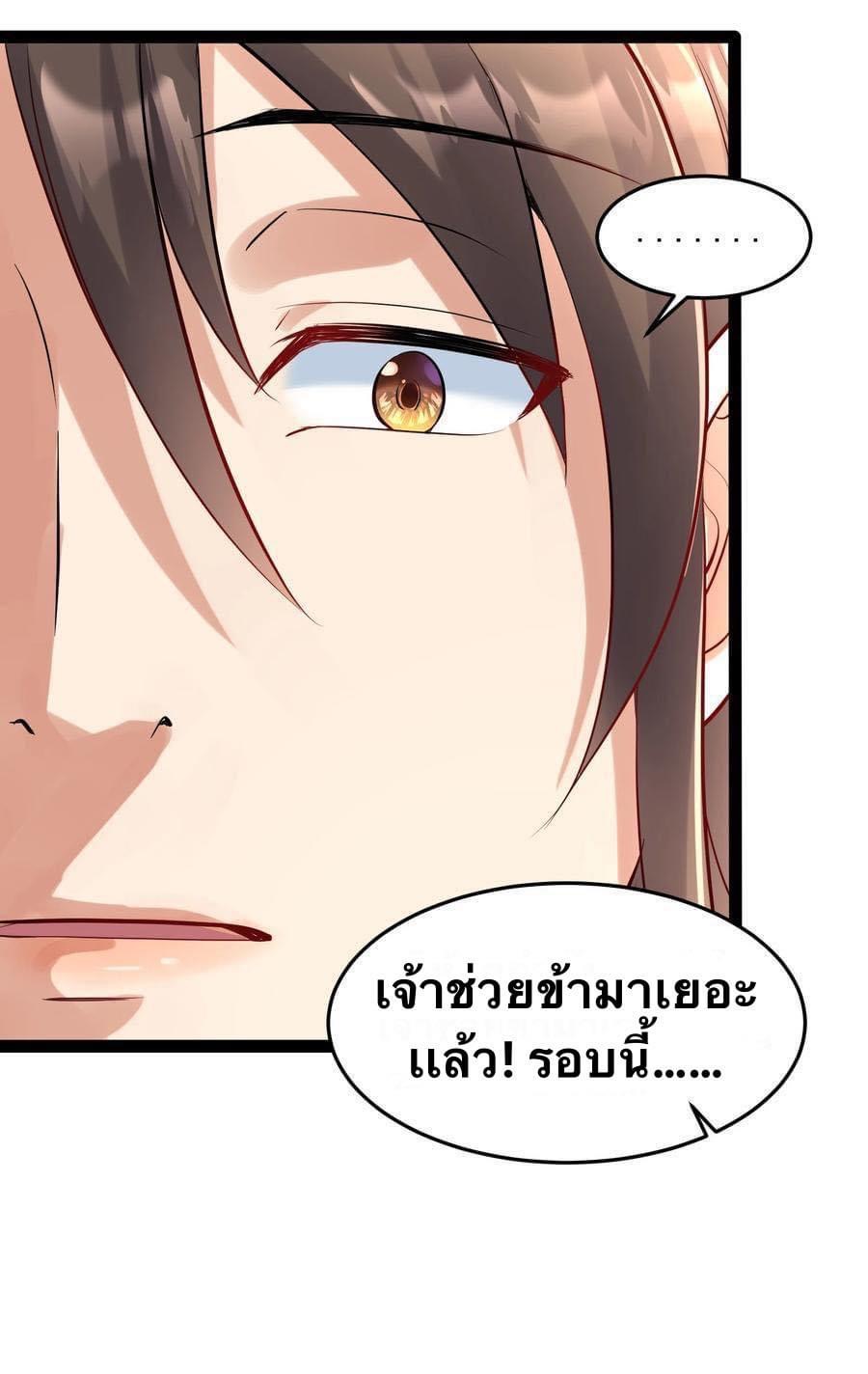 เทพวายร้ายกลับชาติมาเกิดใหม่ ตอนที่ 37 หน้า 19