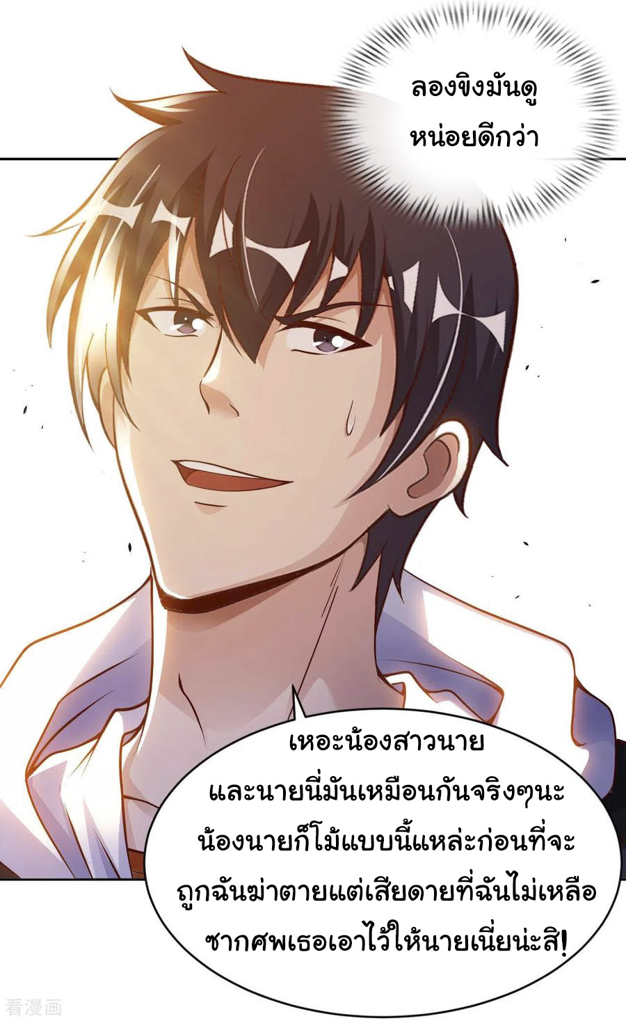 อาจารย์ของผม โคตรจะเทพ (My Master Is A God Of Cultivators) จบ ตอนที่ 30 หน้า 18