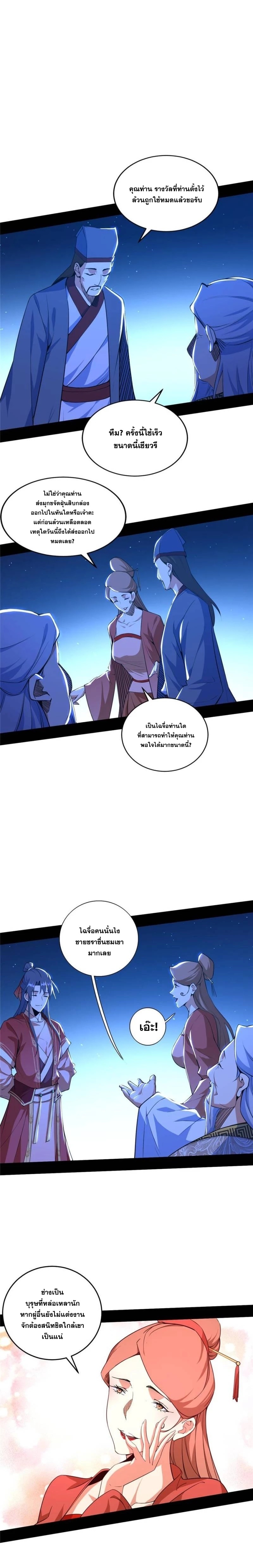 I'm an Evil God ข้าคือจักรพรรดิปีศาจ ตอนที่ 224 หน้า 14