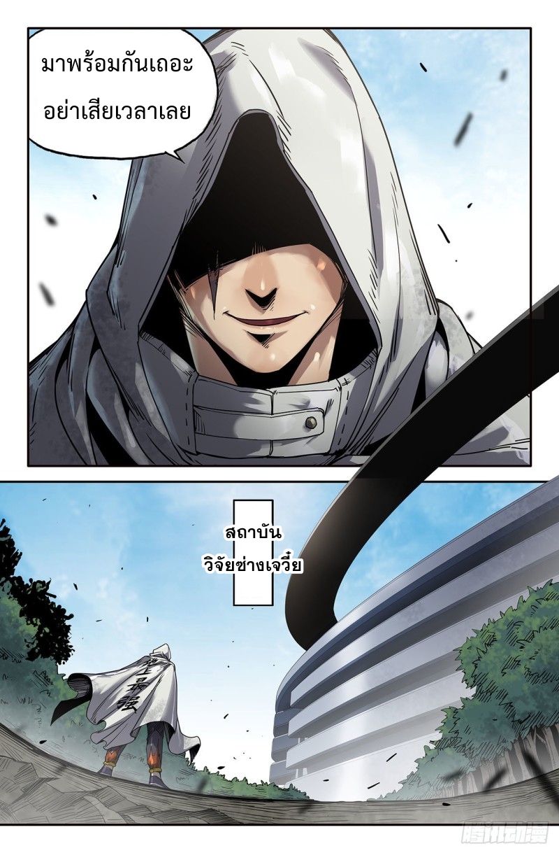 DaXiangWuXing (Taoist) ตอนที่ 1 หน้า 8