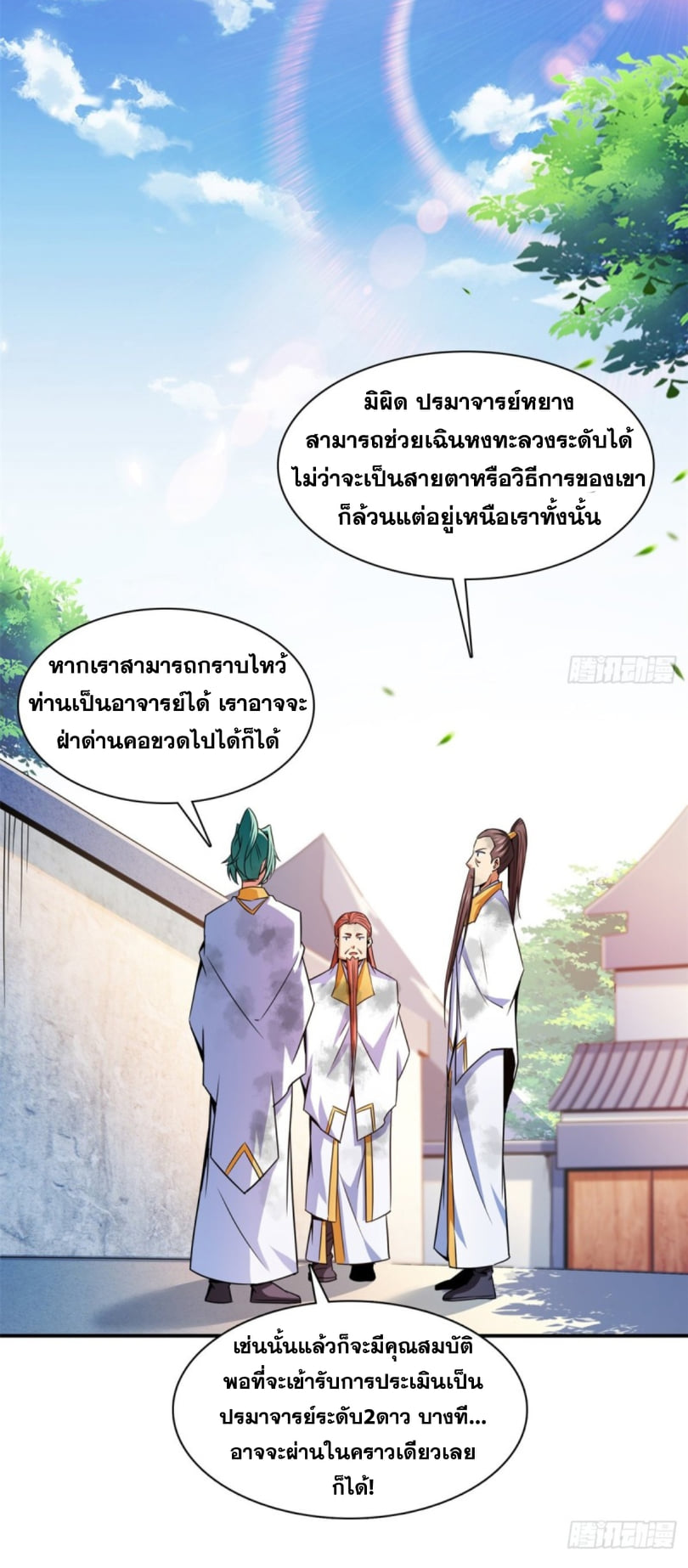 Library Of Heaven's Path ตอนที่ 122 หน้า 29