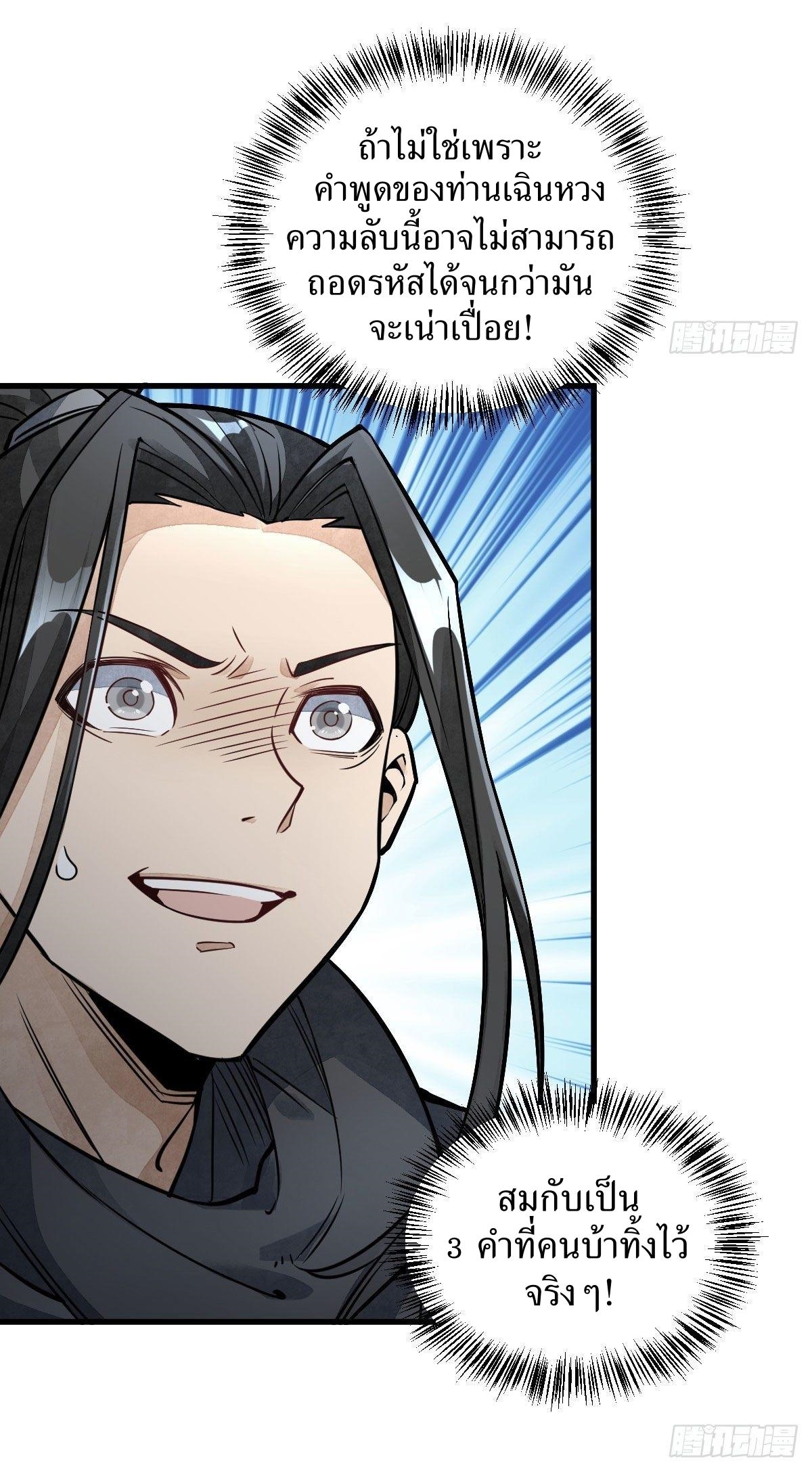 Lan Ke Qi Yuan ตอนที่ 26 หน้า 42