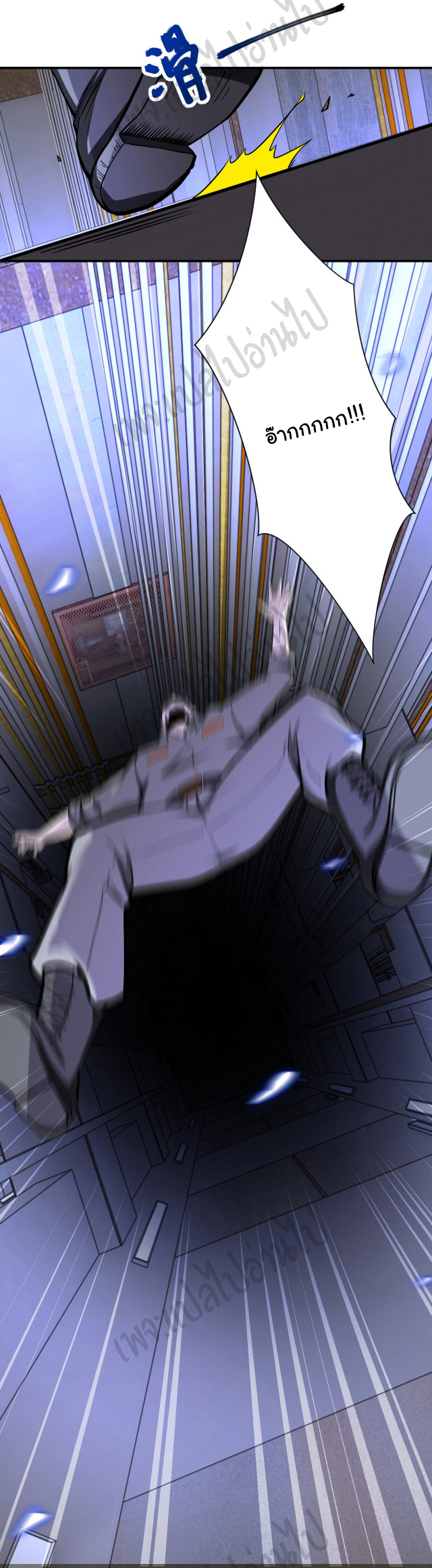 Apocalyptic Super System ตอนที่ 247 หน้า 23