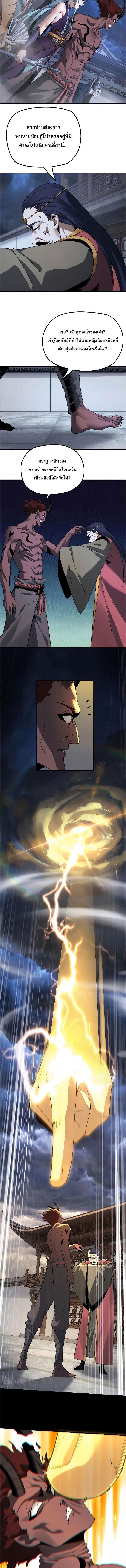 ข้าคือจอมวายร้ายผู้ยิ่งใหญ่ (ชนจีนก่อนใคร) ตอนที่ 17 หน้า 9