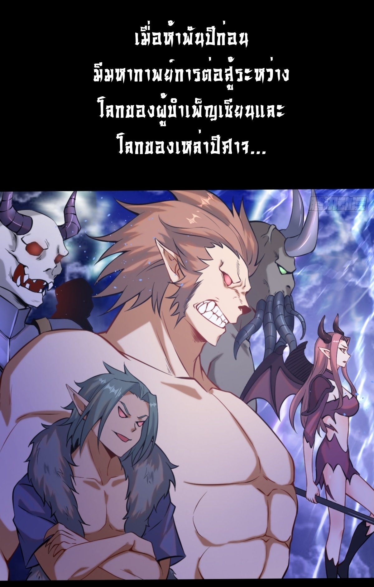 The Last Cultivator ผู้บำเพ็ญเซียนคนสุดท้าย ตอนที่ 1 หน้า 3