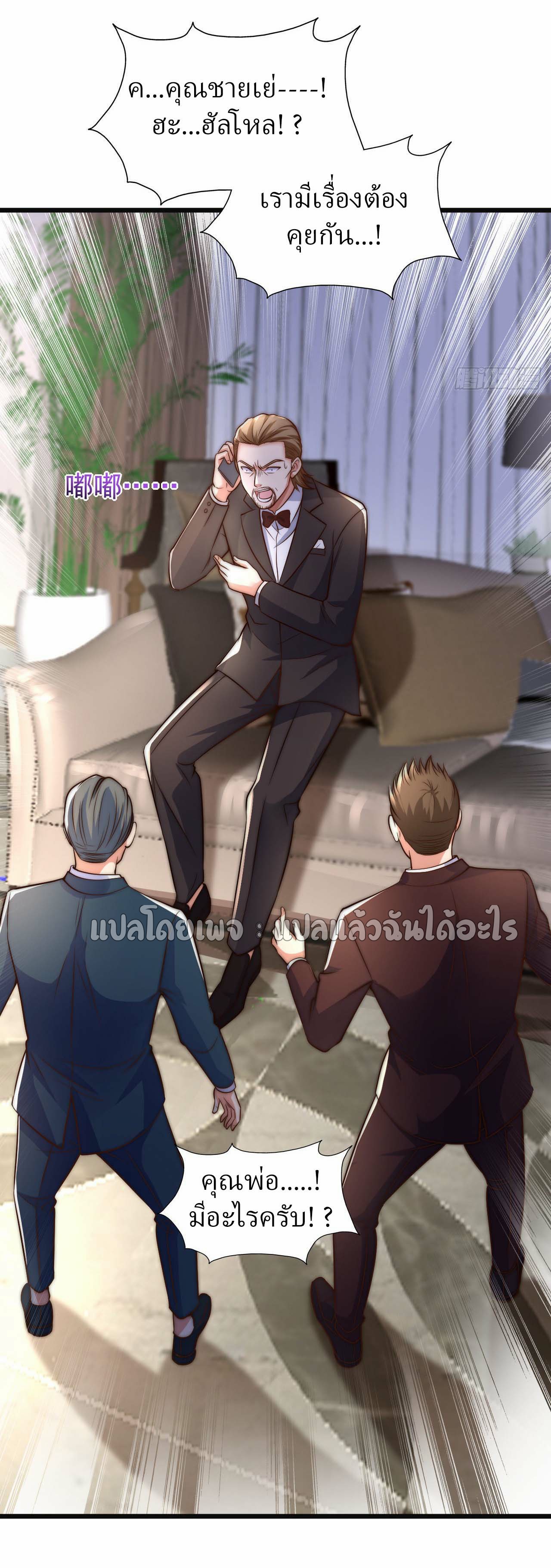 สุดยอดลูกเขยฟ้าประทาน ตอนที่ 17 หน้า 12