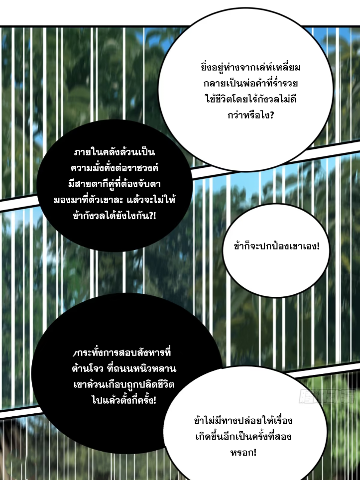หาญท้าชะตาฟ้า ปริศนายุทธจักร ตอนที่ 53 หน้า 32