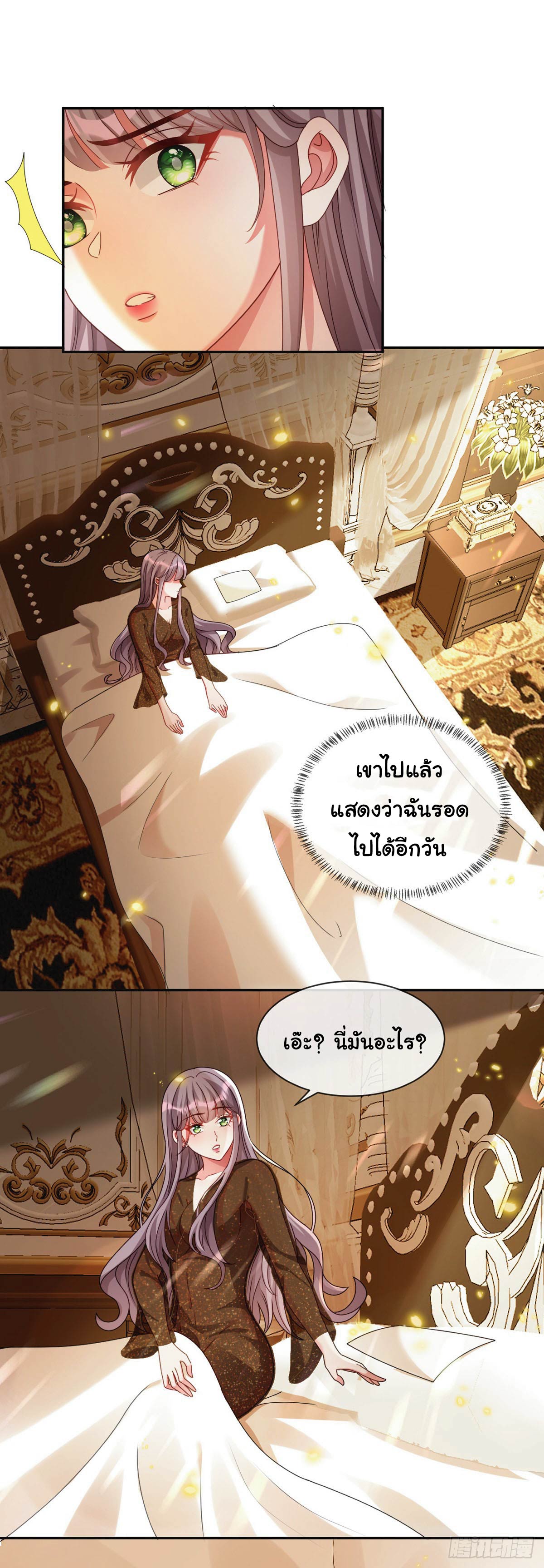 เมื่อฉันตกอยู่ในเงื้อมมือของทรราช ตอนที่ 6 หน้า 6