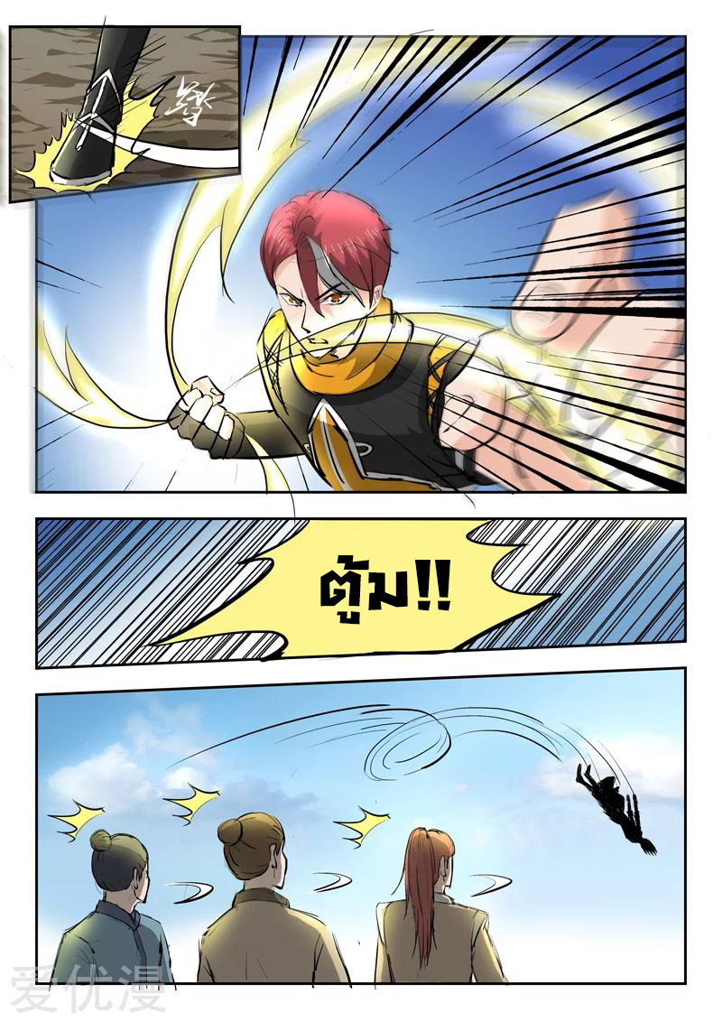 Martial Master  ปรมาจารย์การต่อสู้ ตอนที่ 277 หน้า 7