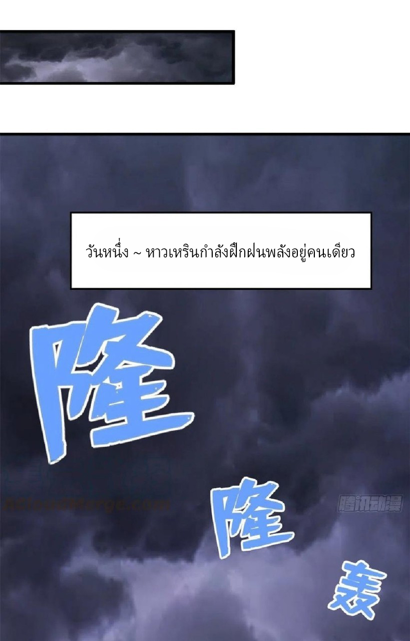 อยู่ดีดีผมก็เป็นลูกเขยราชามังกร ตอนที่ 58 หน้า 25