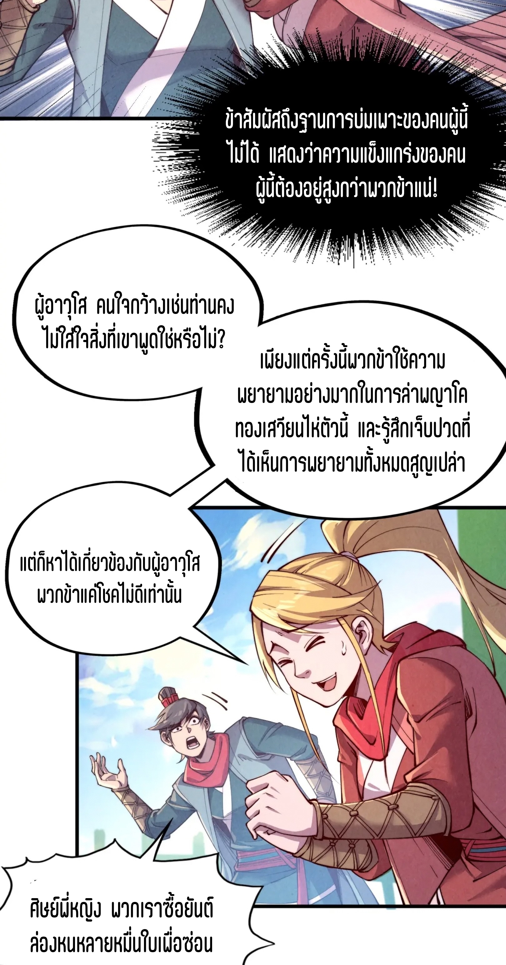 มหาเทพนิรันดร์กาล ตอนที่ 104 หน้า 8