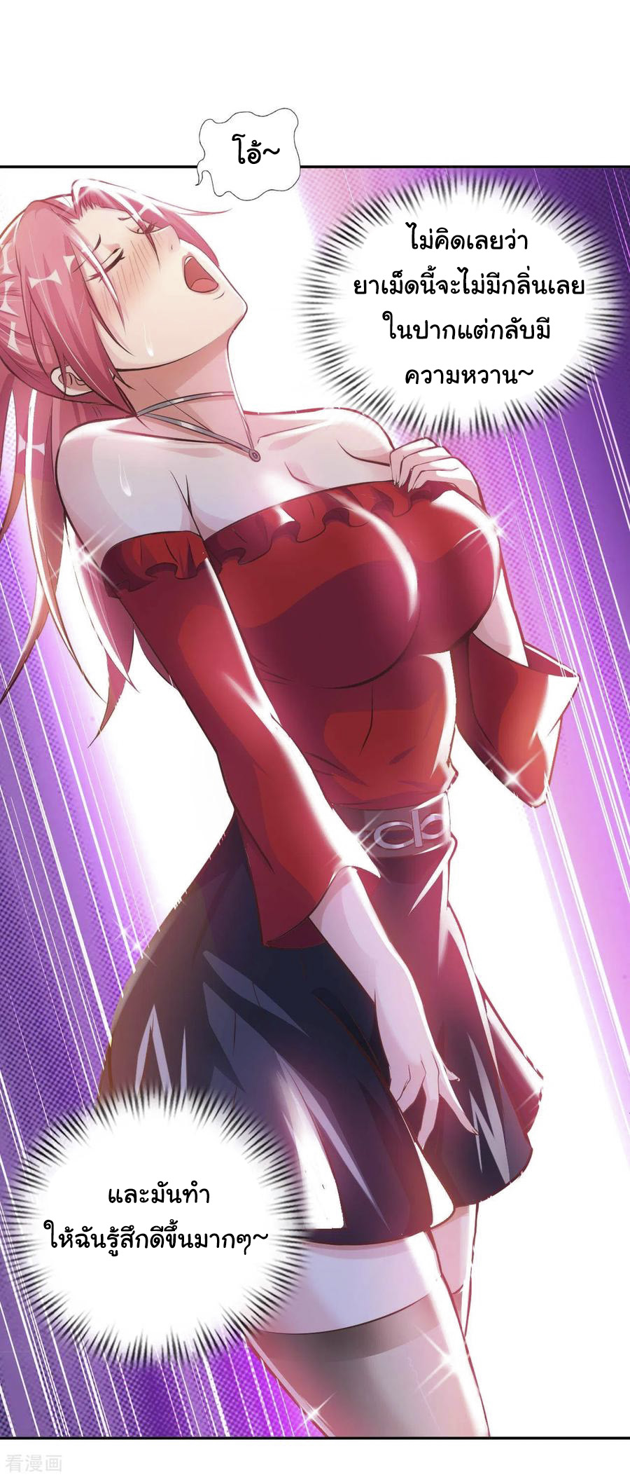 อาจารย์ของผม โคตรจะเทพ (My Master Is A God Of Cultivators) จบ ตอนที่ 8 หน้า 16