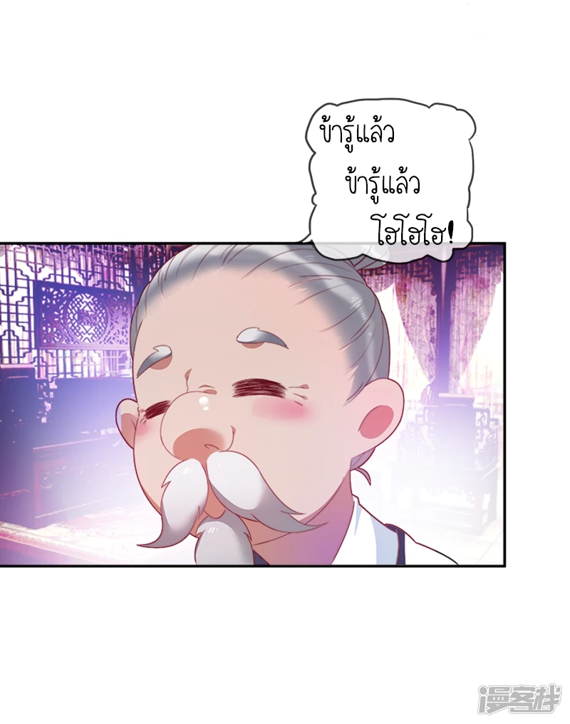 นายน้อยเจ้าสำราญแห่งราชวงศ์หมิง ตอนที่ 2 หน้า 30