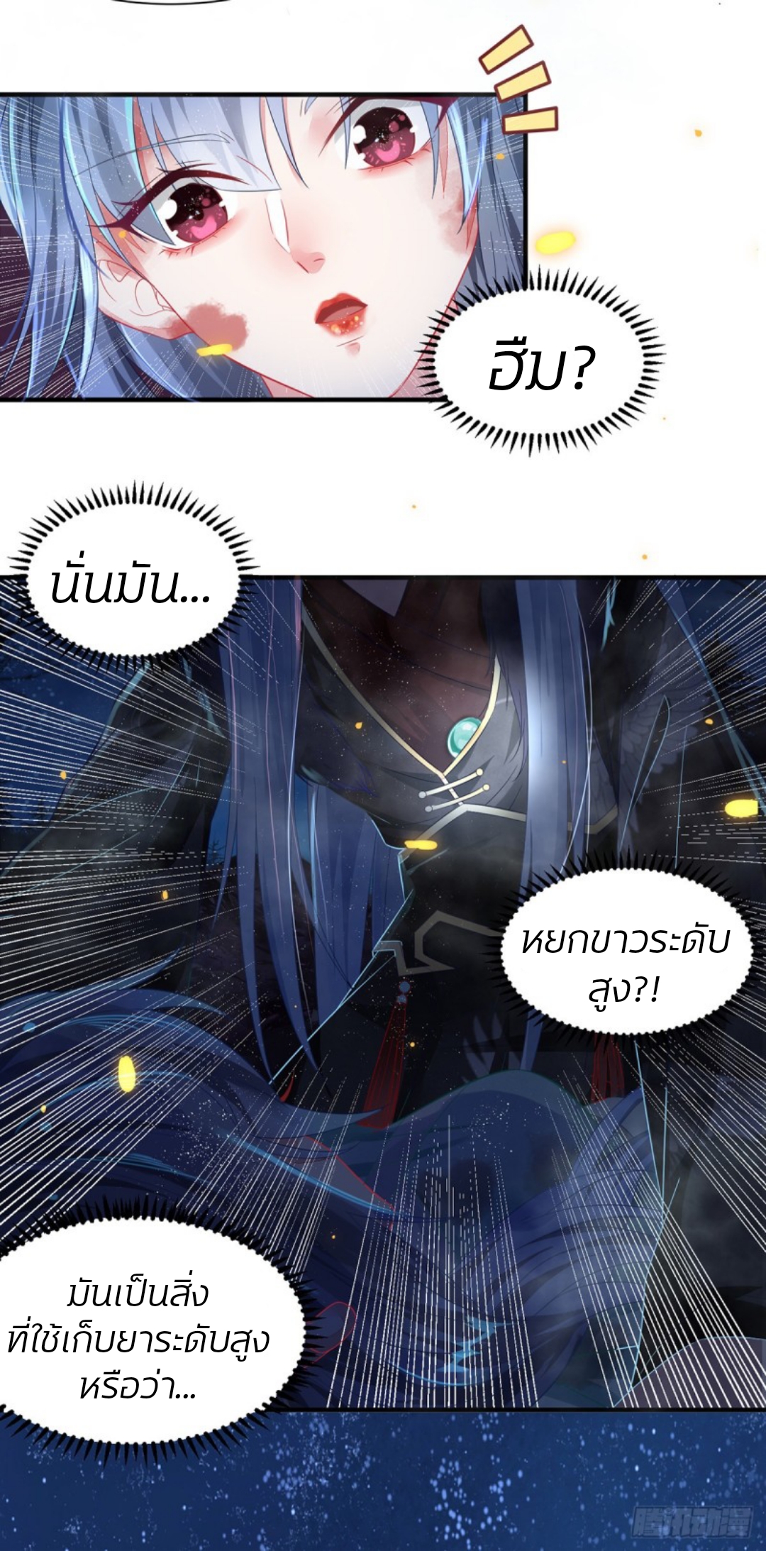 สามีผู้หลงไหลคลั่งใคล้ข้า ตอนที่ 1 หน้า 22