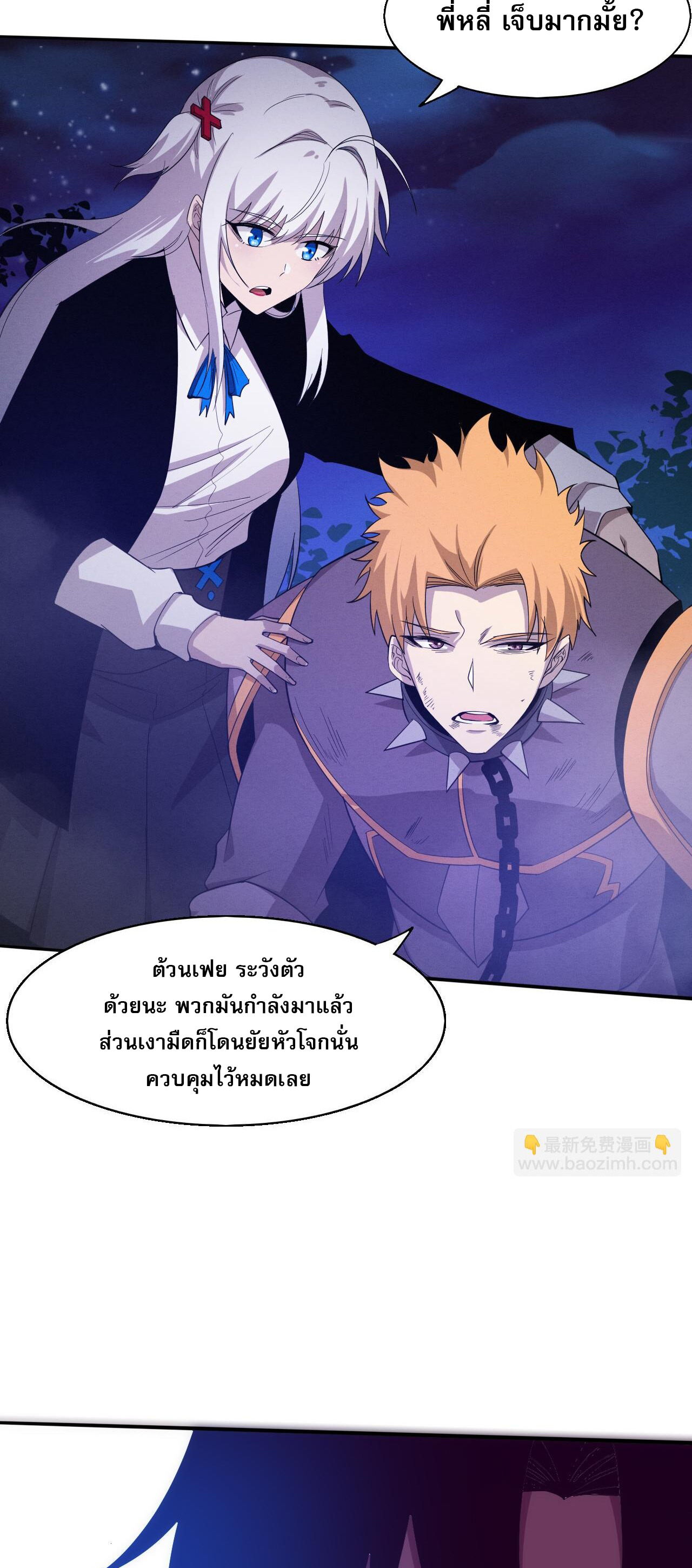 The Frenzy Of Evolution ตอนที่ 114 หน้า 46