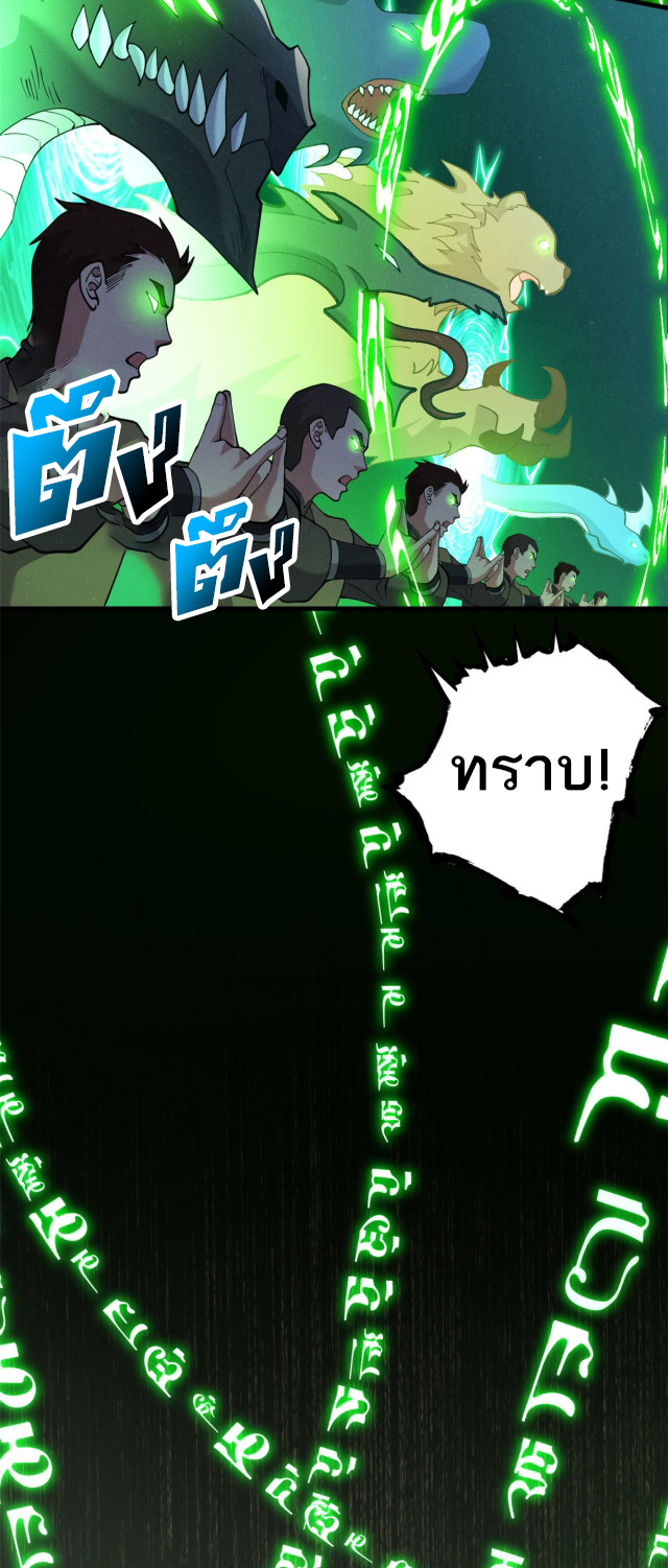 โคตรเทพร้านสัตว์อสูร ตอนที่ 74 หน้า 33