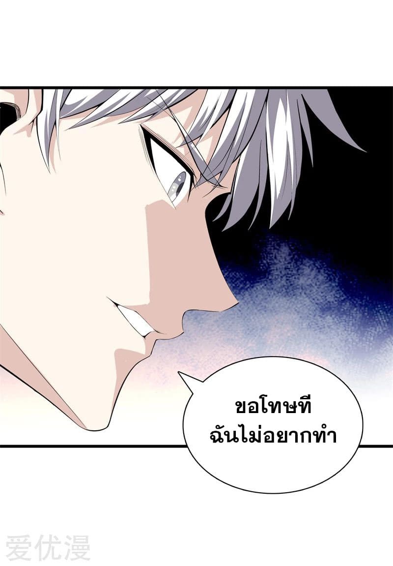 Metropolitan Reverence ตอนที่ 38 หน้า 11